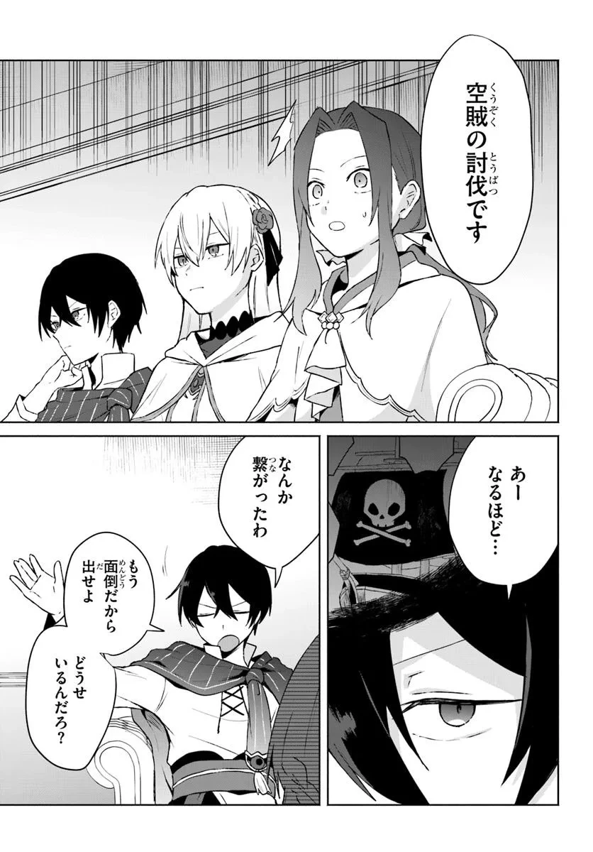 廃嫡王子の華麗なる逃亡劇 ~手段を選ばない最強クズ魔術師は自堕落に生きたい~ 第9話 - 11