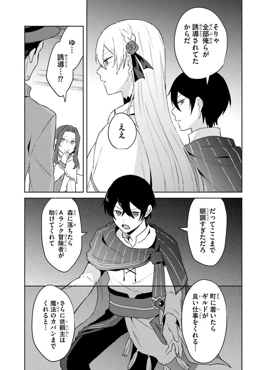 廃嫡王子の華麗なる逃亡劇 ~手段を選ばない最強クズ魔術師は自堕落に生きたい~ 第9話 - 13