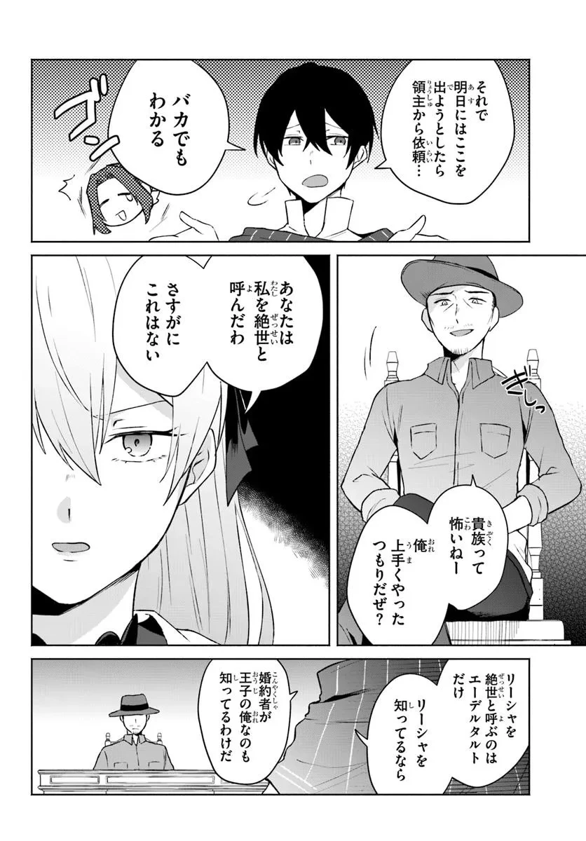 廃嫡王子の華麗なる逃亡劇 ~手段を選ばない最強クズ魔術師は自堕落に生きたい~ 第9話 - 14