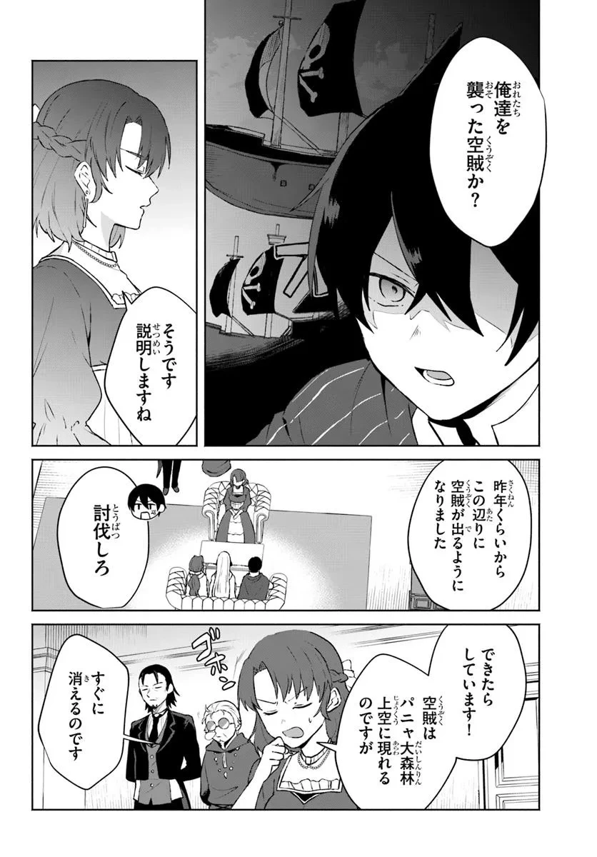廃嫡王子の華麗なる逃亡劇 ~手段を選ばない最強クズ魔術師は自堕落に生きたい~ 第9話 - 16