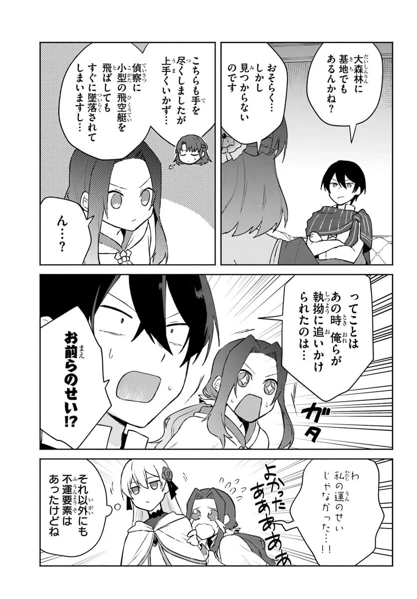 廃嫡王子の華麗なる逃亡劇 ~手段を選ばない最強クズ魔術師は自堕落に生きたい~ 第9話 - 17