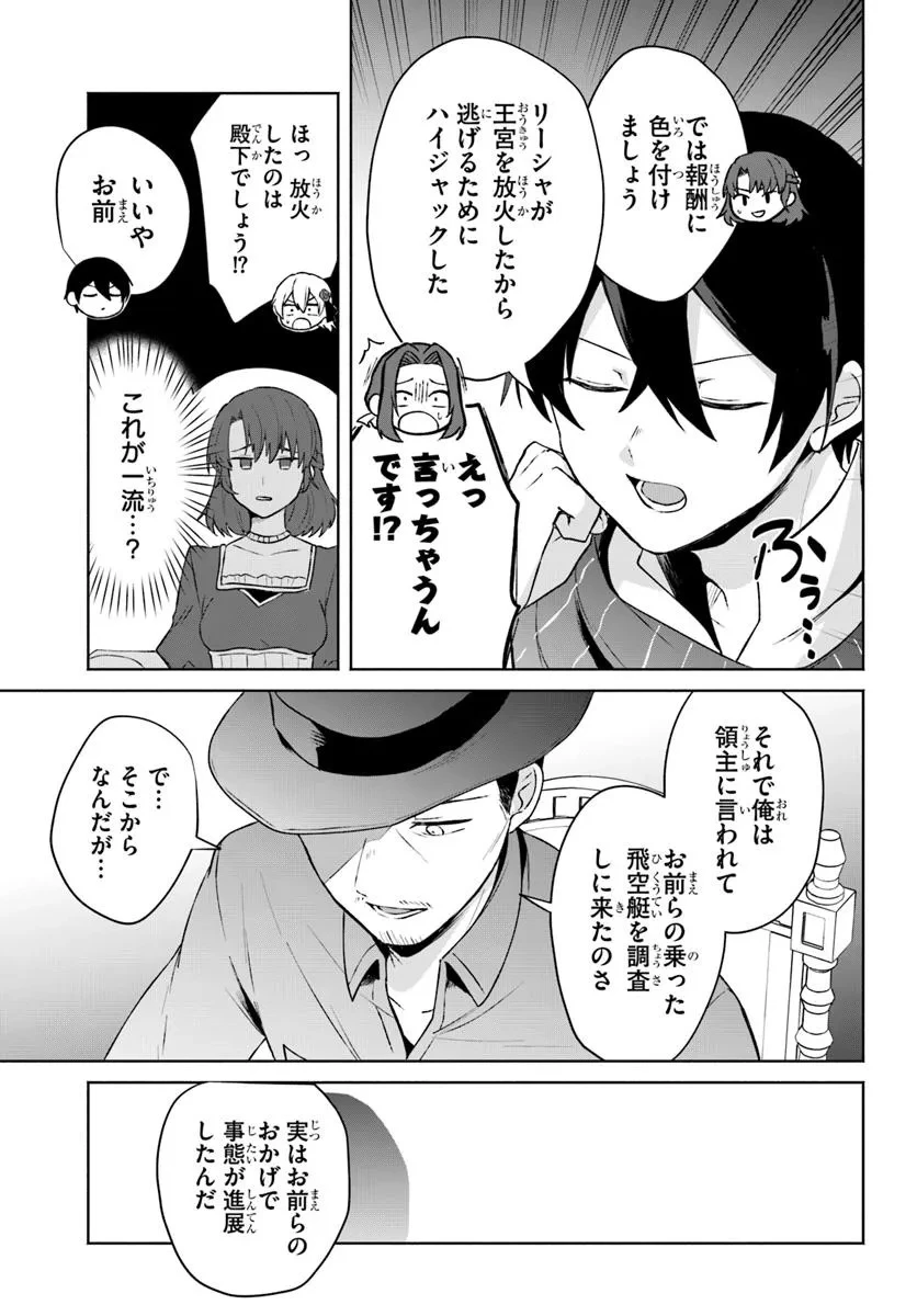 廃嫡王子の華麗なる逃亡劇 ~手段を選ばない最強クズ魔術師は自堕落に生きたい~ 第9話 - 19