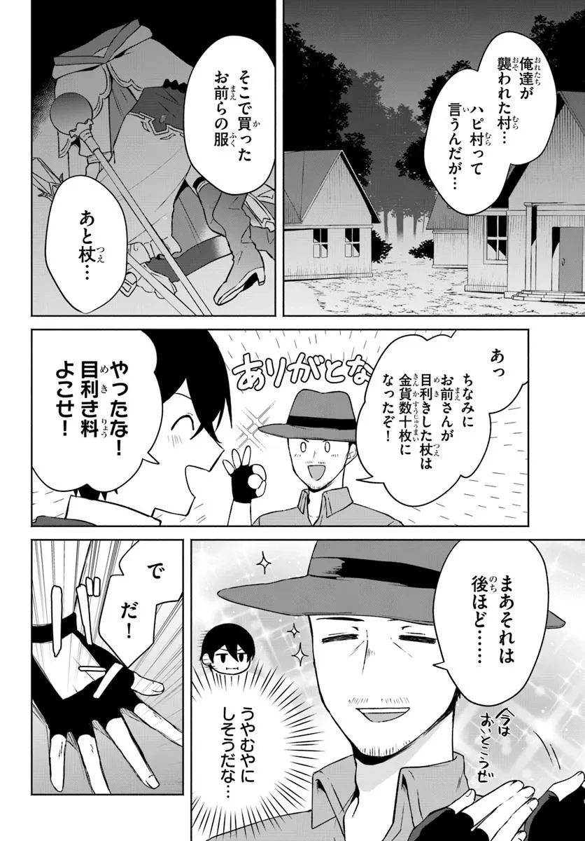 廃嫡王子の華麗なる逃亡劇 ~手段を選ばない最強クズ魔術師は自堕落に生きたい~ 第9話 - 20