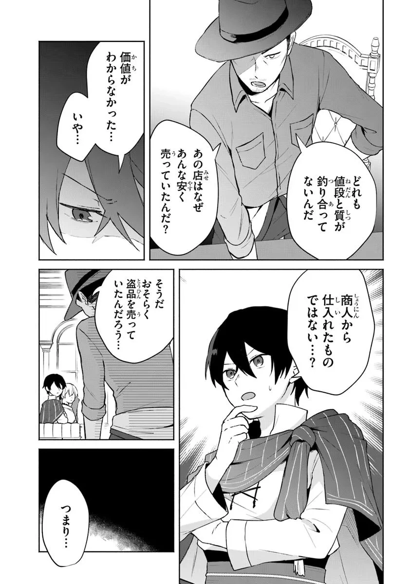 廃嫡王子の華麗なる逃亡劇 ~手段を選ばない最強クズ魔術師は自堕落に生きたい~ 第9話 - 21