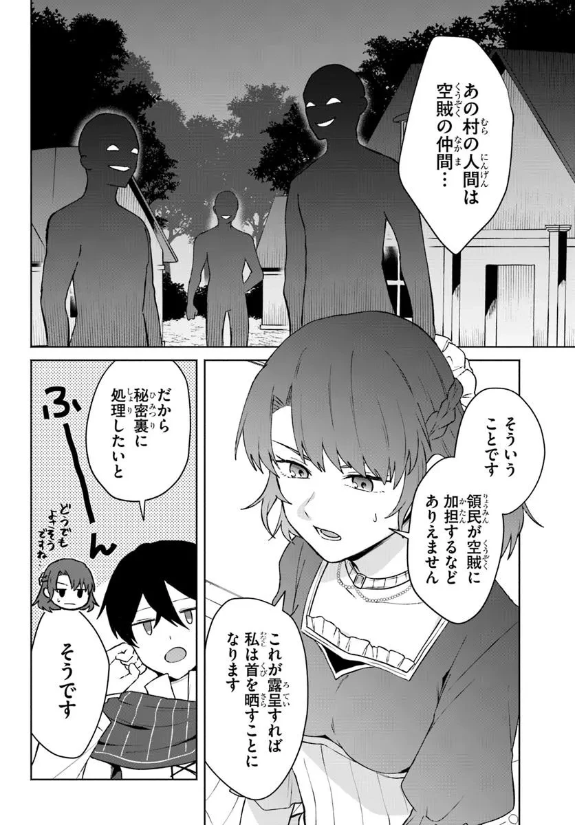 廃嫡王子の華麗なる逃亡劇 ~手段を選ばない最強クズ魔術師は自堕落に生きたい~ 第9話 - 22