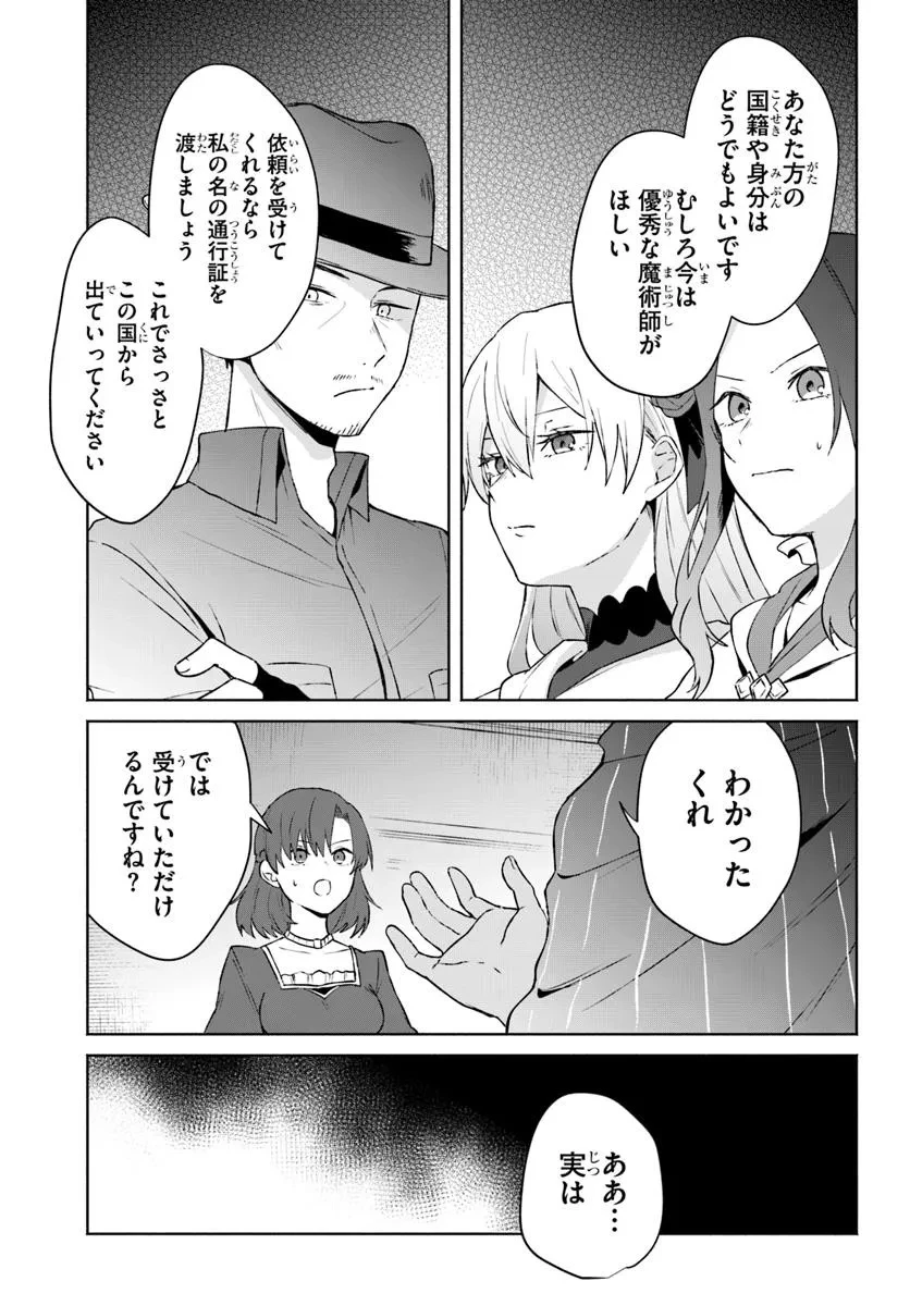 廃嫡王子の華麗なる逃亡劇 ~手段を選ばない最強クズ魔術師は自堕落に生きたい~ 第9話 - 23