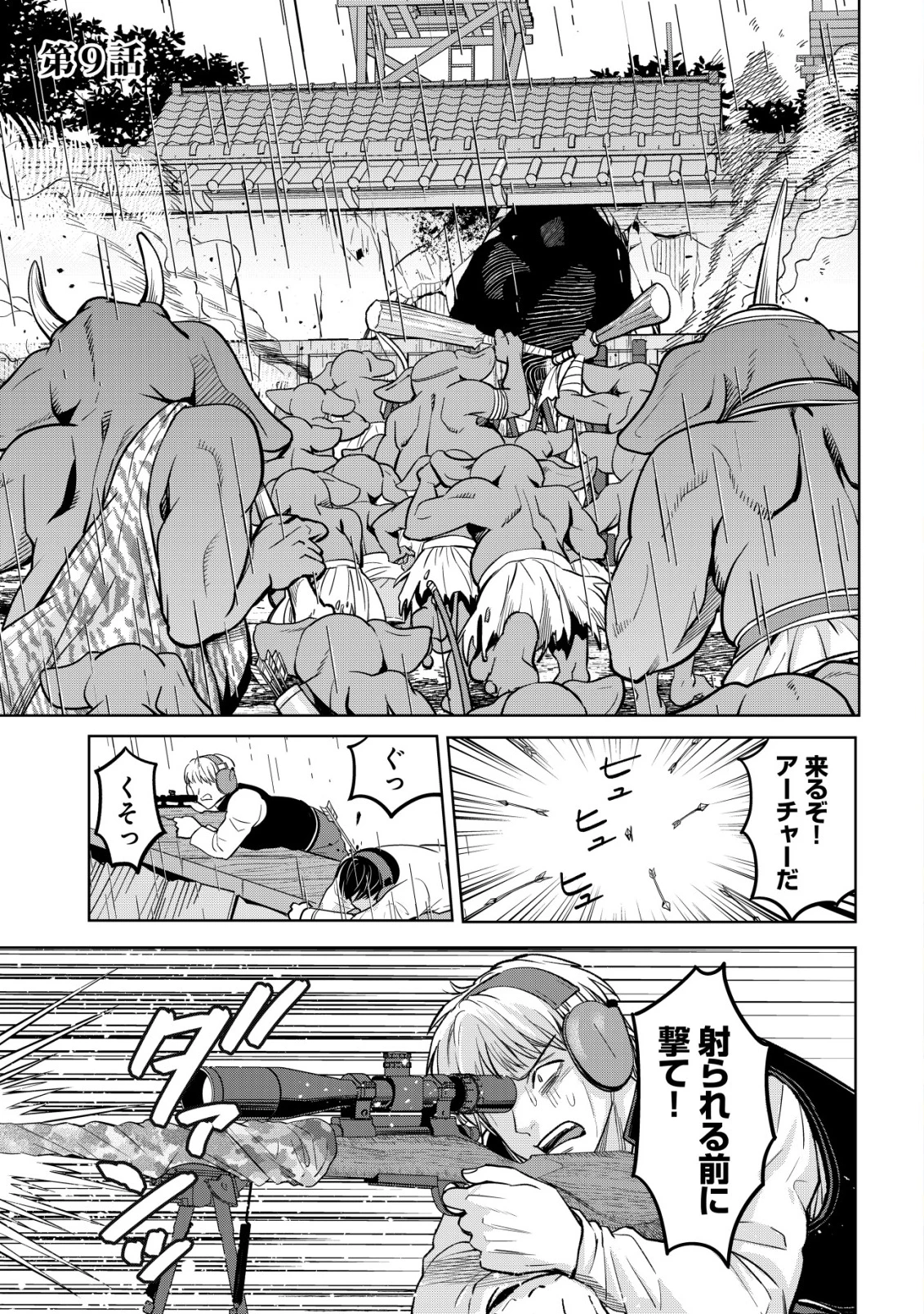 アースウィズダンジョン ～固有スキル≪等価交換ストア≫を駆使して世界救済を目指します～ 第9話 - 2