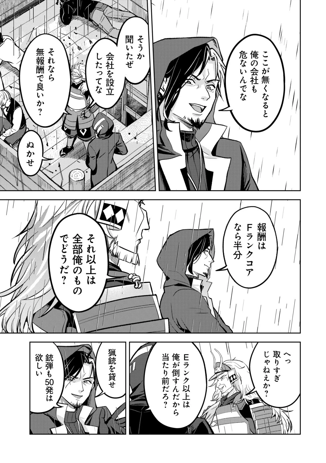 アースウィズダンジョン ～固有スキル≪等価交換ストア≫を駆使して世界救済を目指します～ 第9話 - 6