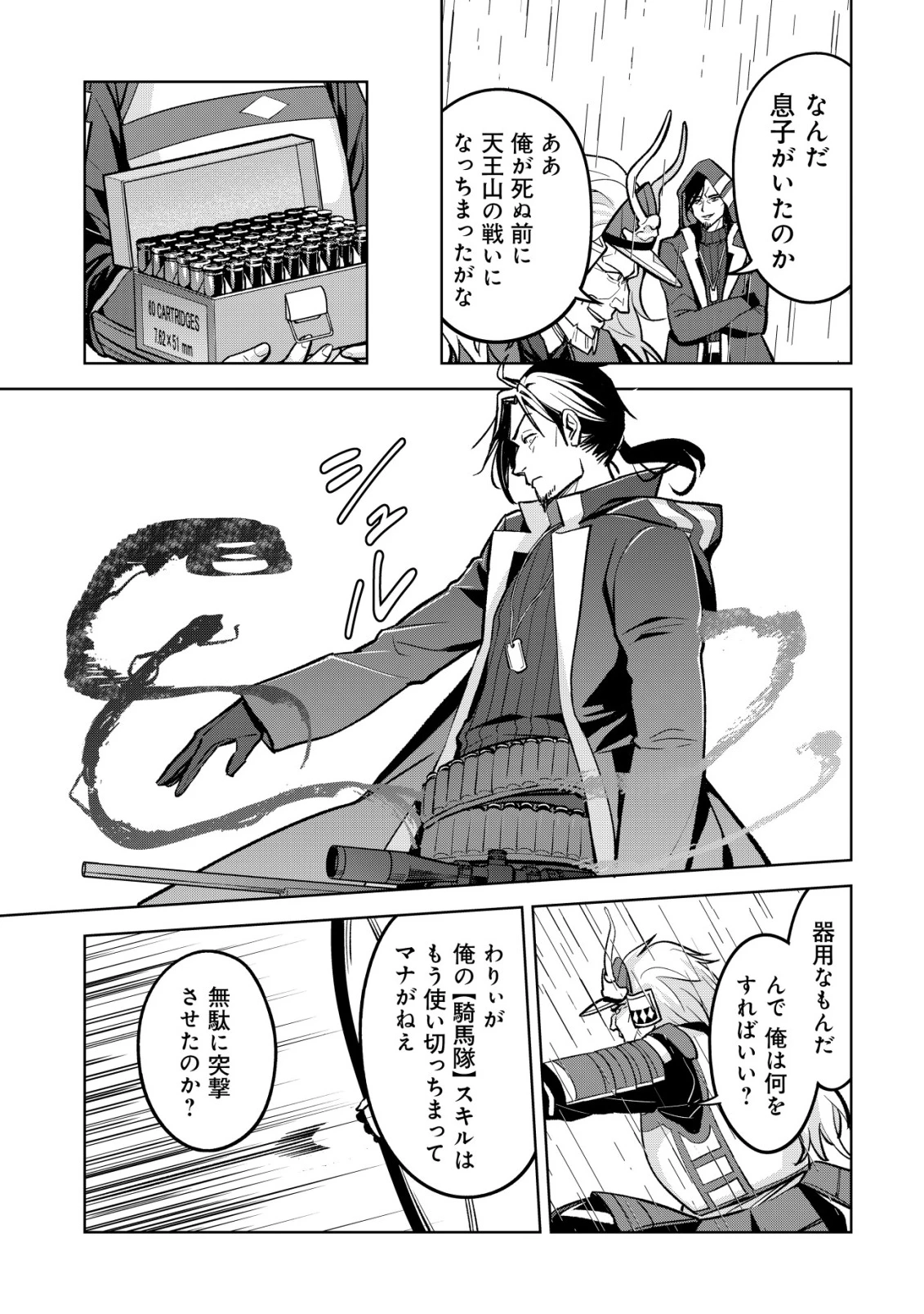 アースウィズダンジョン ～固有スキル≪等価交換ストア≫を駆使して世界救済を目指します～ 第9話 - 8
