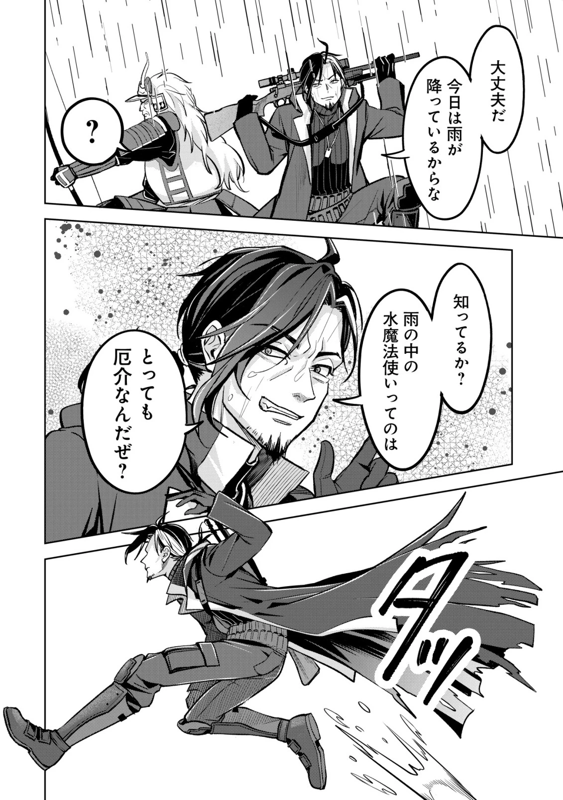アースウィズダンジョン ～固有スキル≪等価交換ストア≫を駆使して世界救済を目指します～ 第9話 - 13
