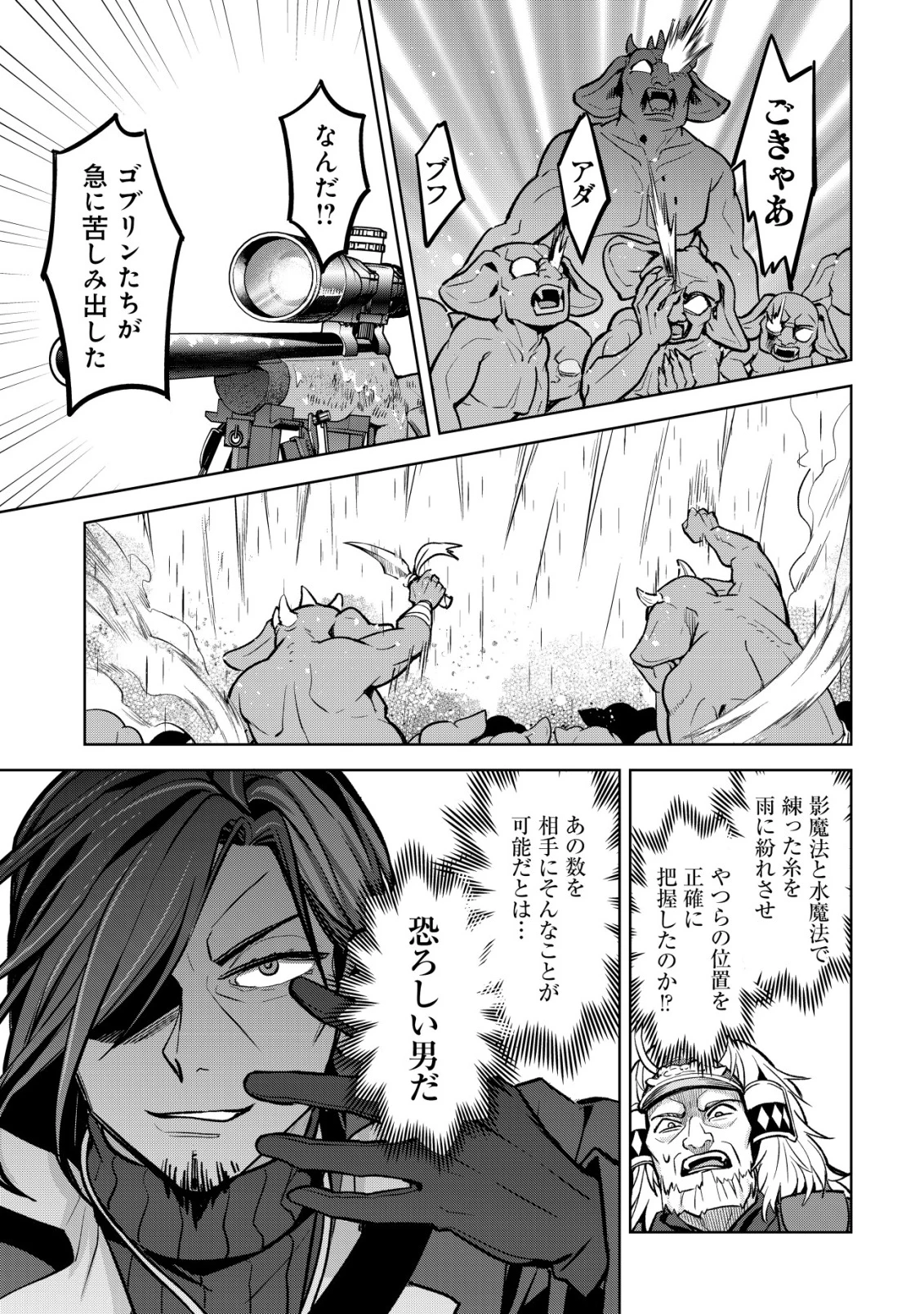 アースウィズダンジョン ～固有スキル≪等価交換ストア≫を駆使して世界救済を目指します～ 第9話 - 18