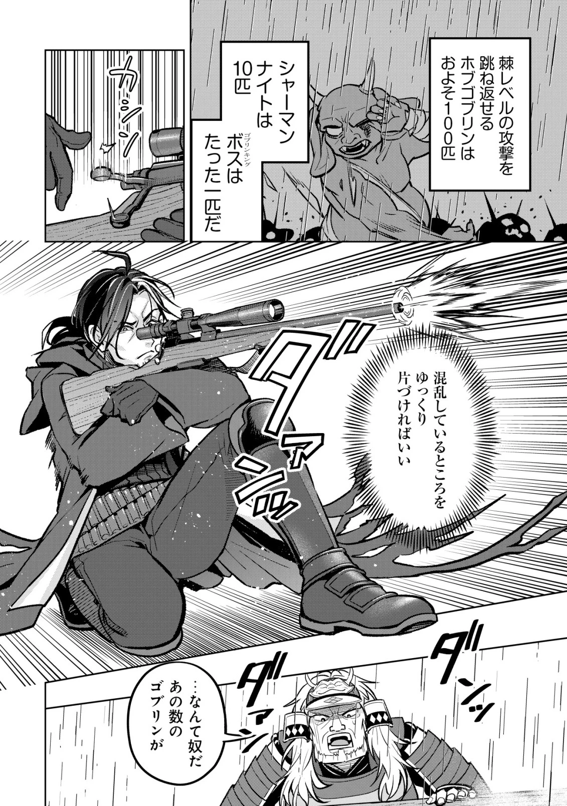 アースウィズダンジョン ～固有スキル≪等価交換ストア≫を駆使して世界救済を目指します～ 第9話 - 19