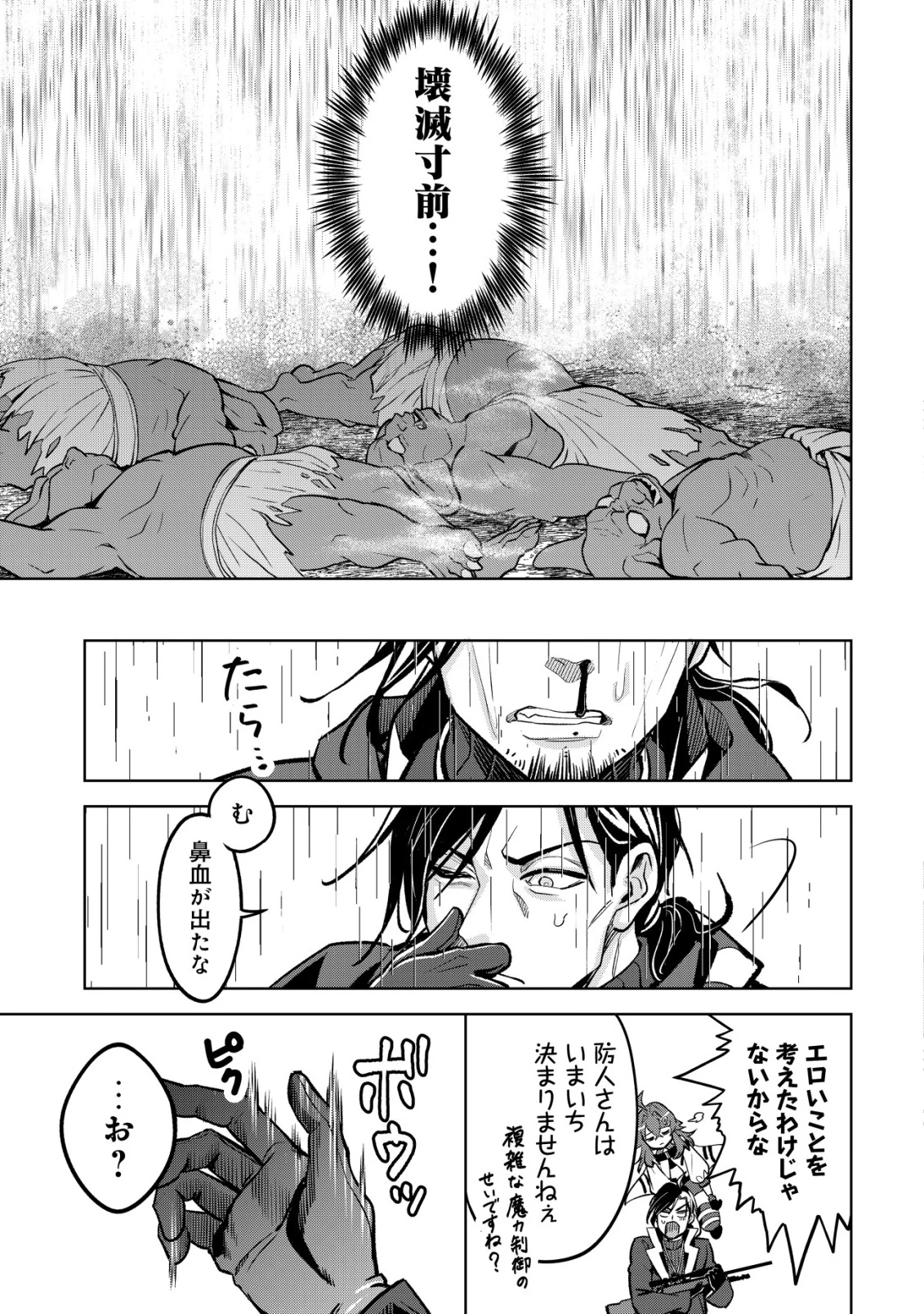 アースウィズダンジョン ～固有スキル≪等価交換ストア≫を駆使して世界救済を目指します～ 第9話 - 20