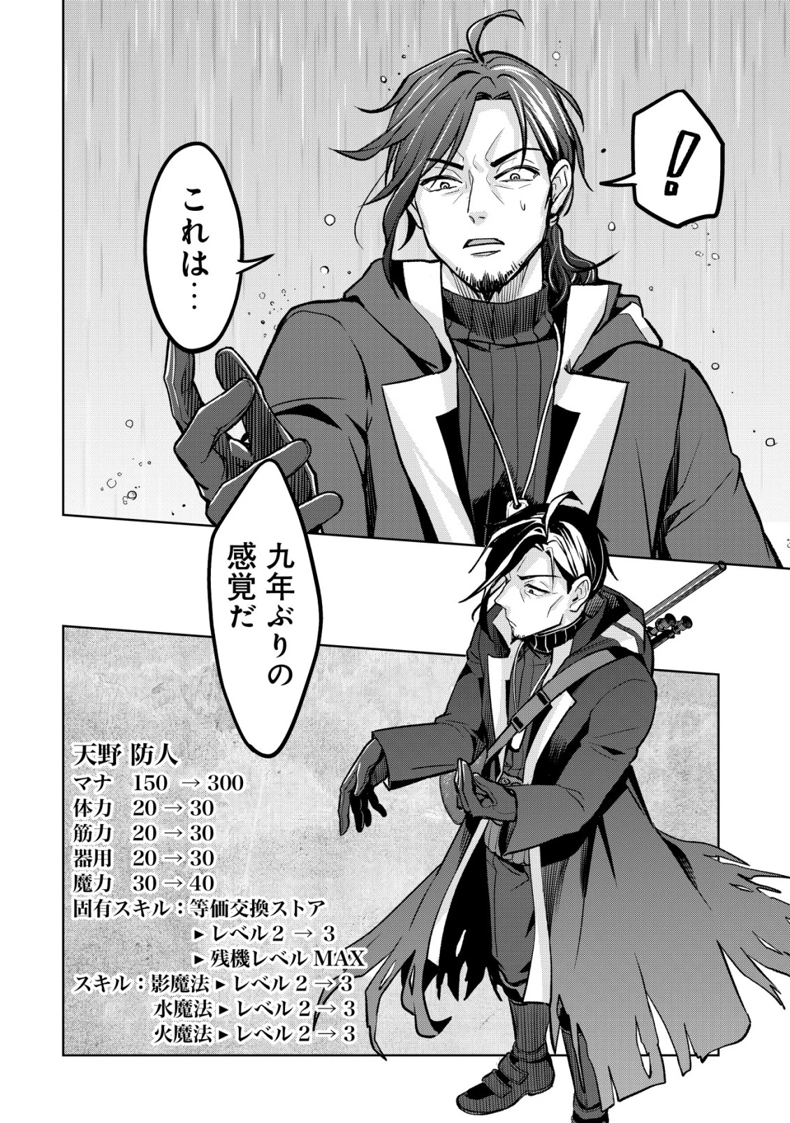 アースウィズダンジョン ～固有スキル≪等価交換ストア≫を駆使して世界救済を目指します～ 第9話 - 21