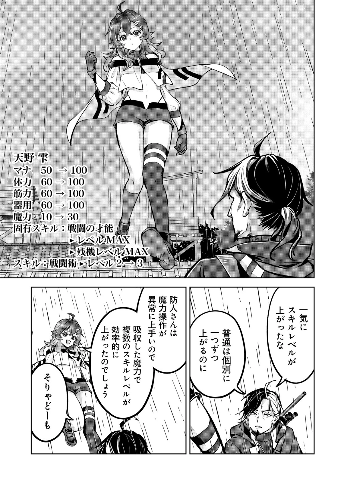 アースウィズダンジョン ～固有スキル≪等価交換ストア≫を駆使して世界救済を目指します～ 第9話 - 22