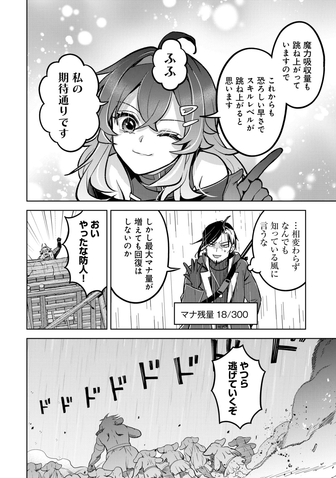 アースウィズダンジョン ～固有スキル≪等価交換ストア≫を駆使して世界救済を目指します～ 第9話 - 23