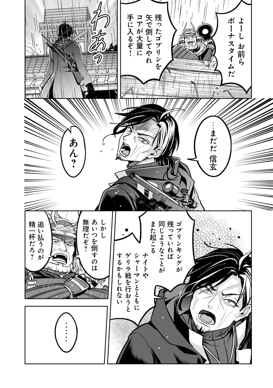 アースウィズダンジョン ～固有スキル≪等価交換ストア≫を駆使して世界救済を目指します～ 第9話 - 24