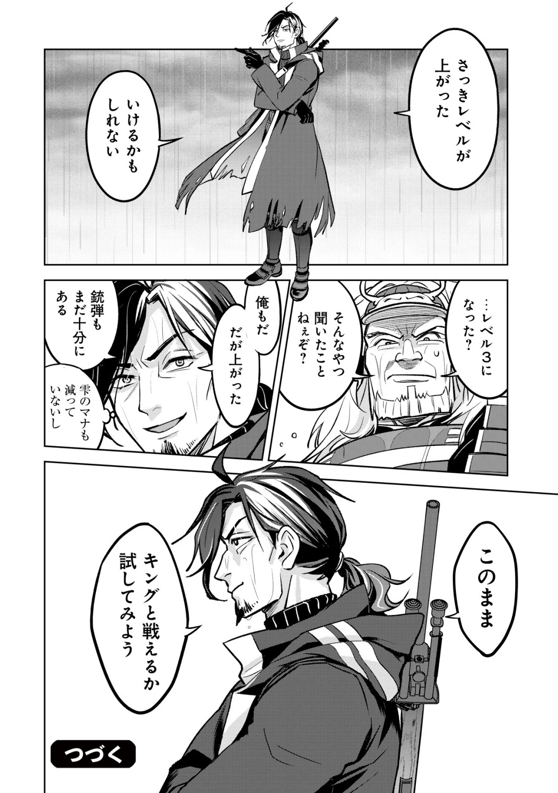 アースウィズダンジョン ～固有スキル≪等価交換ストア≫を駆使して世界救済を目指します～ 第9話 - 25