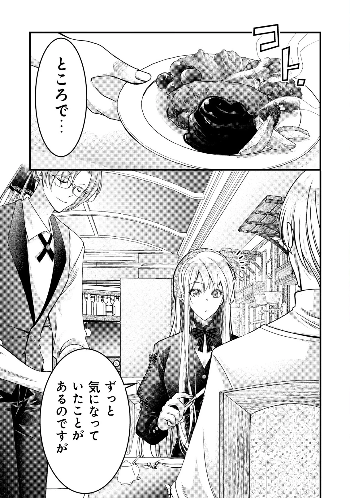 転生した女マフィアは異世界で平凡に暮らしたい～暗殺者一家の伯爵令嬢ですが、天使と悪魔な団長がつきまとってきます～ 第17話 - 2