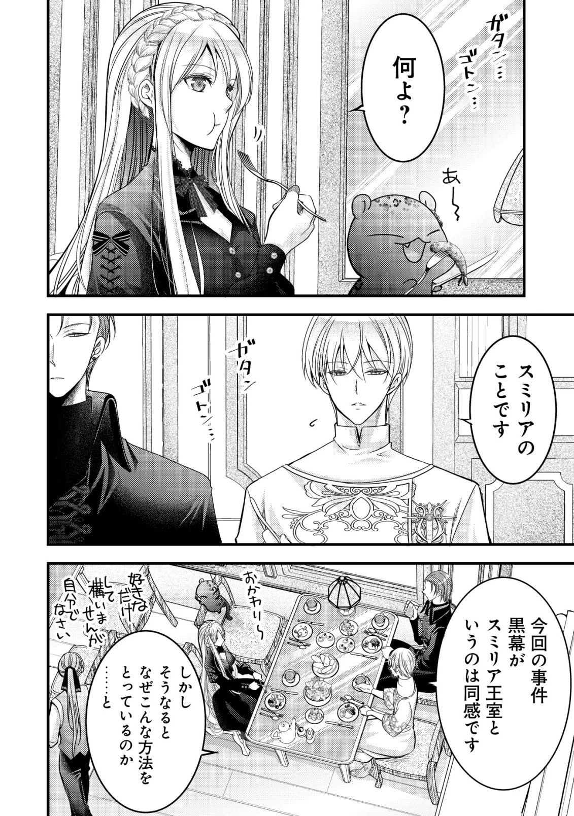 転生した女マフィアは異世界で平凡に暮らしたい～暗殺者一家の伯爵令嬢ですが、天使と悪魔な団長がつきまとってきます～ 第17話 - 3