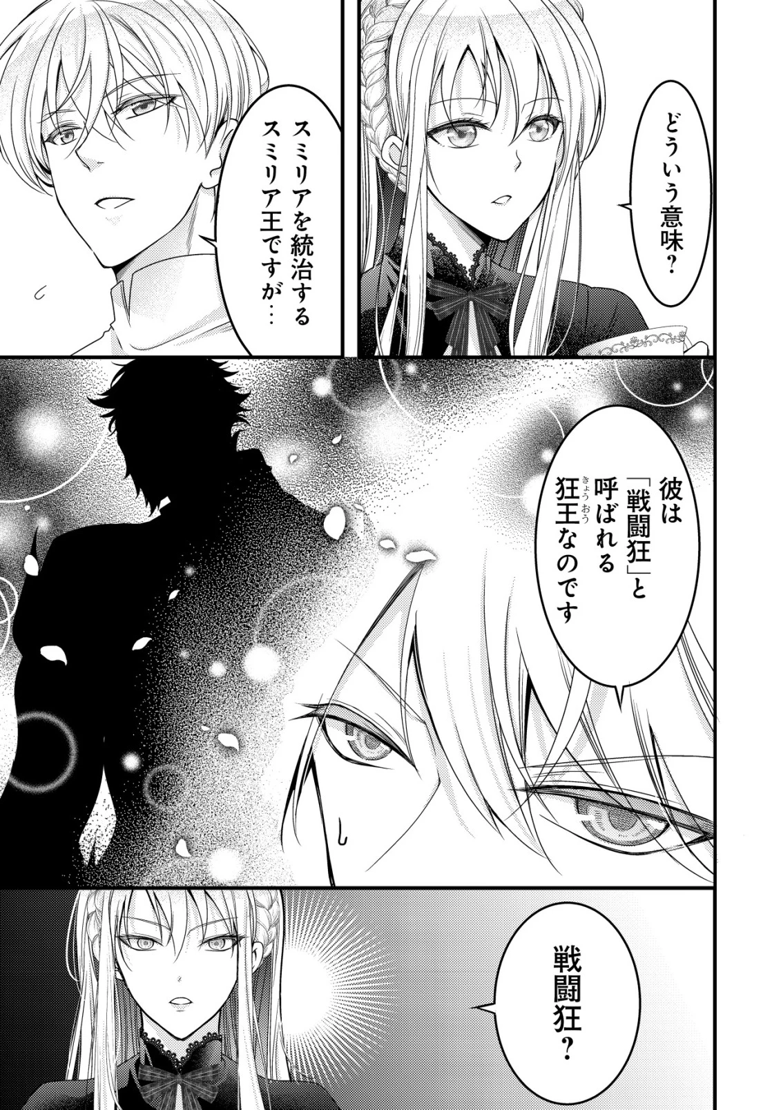 転生した女マフィアは異世界で平凡に暮らしたい～暗殺者一家の伯爵令嬢ですが、天使と悪魔な団長がつきまとってきます～ 第17話 - 4