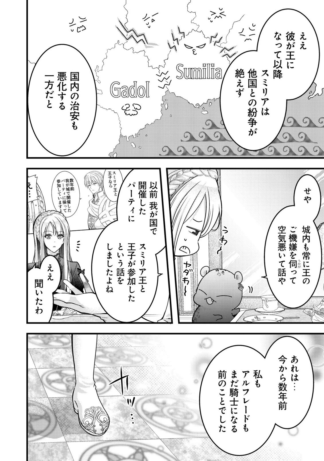 転生した女マフィアは異世界で平凡に暮らしたい～暗殺者一家の伯爵令嬢ですが、天使と悪魔な団長がつきまとってきます～ 第17話 - 5