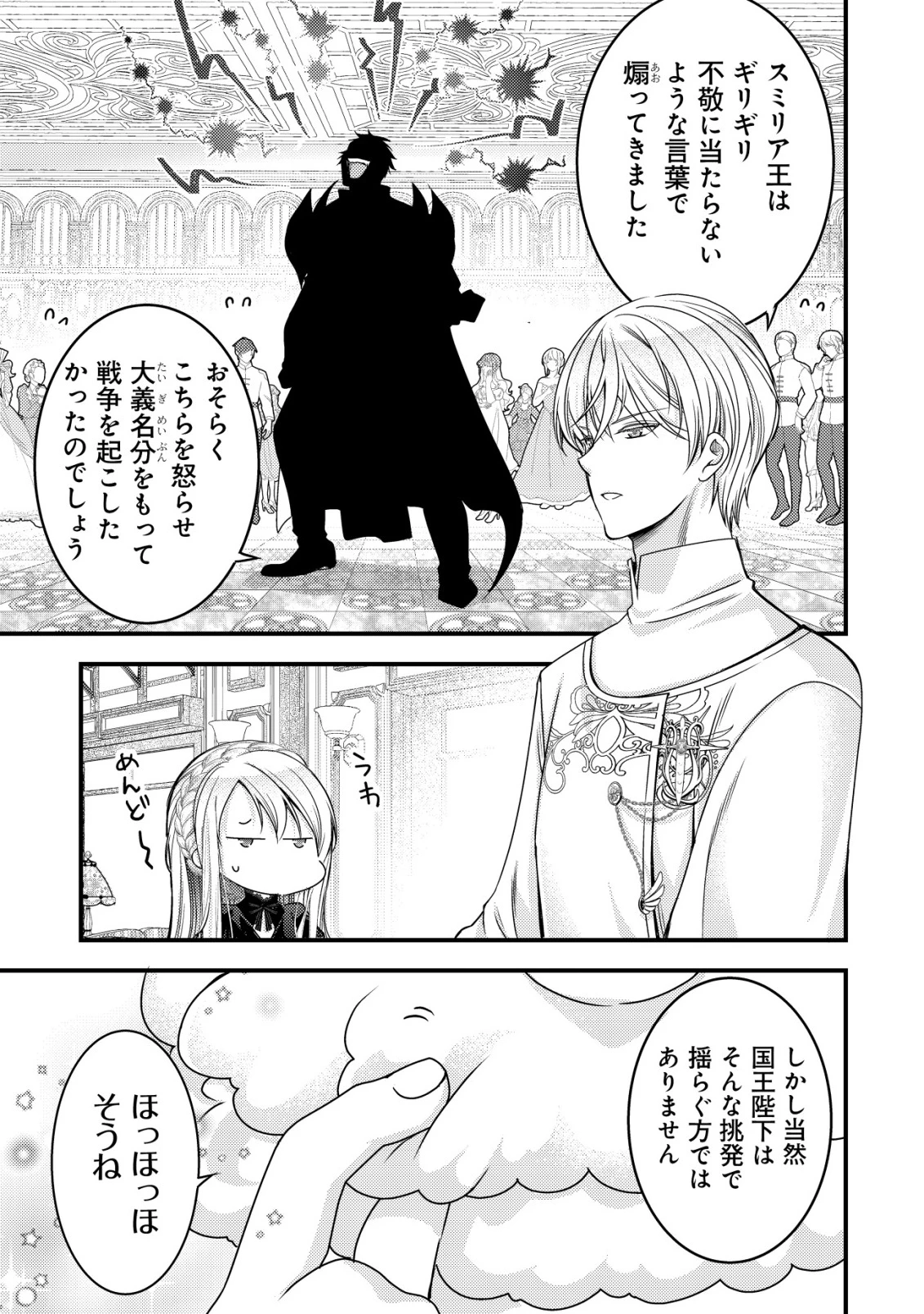 転生した女マフィアは異世界で平凡に暮らしたい～暗殺者一家の伯爵令嬢ですが、天使と悪魔な団長がつきまとってきます～ 第17話 - 8