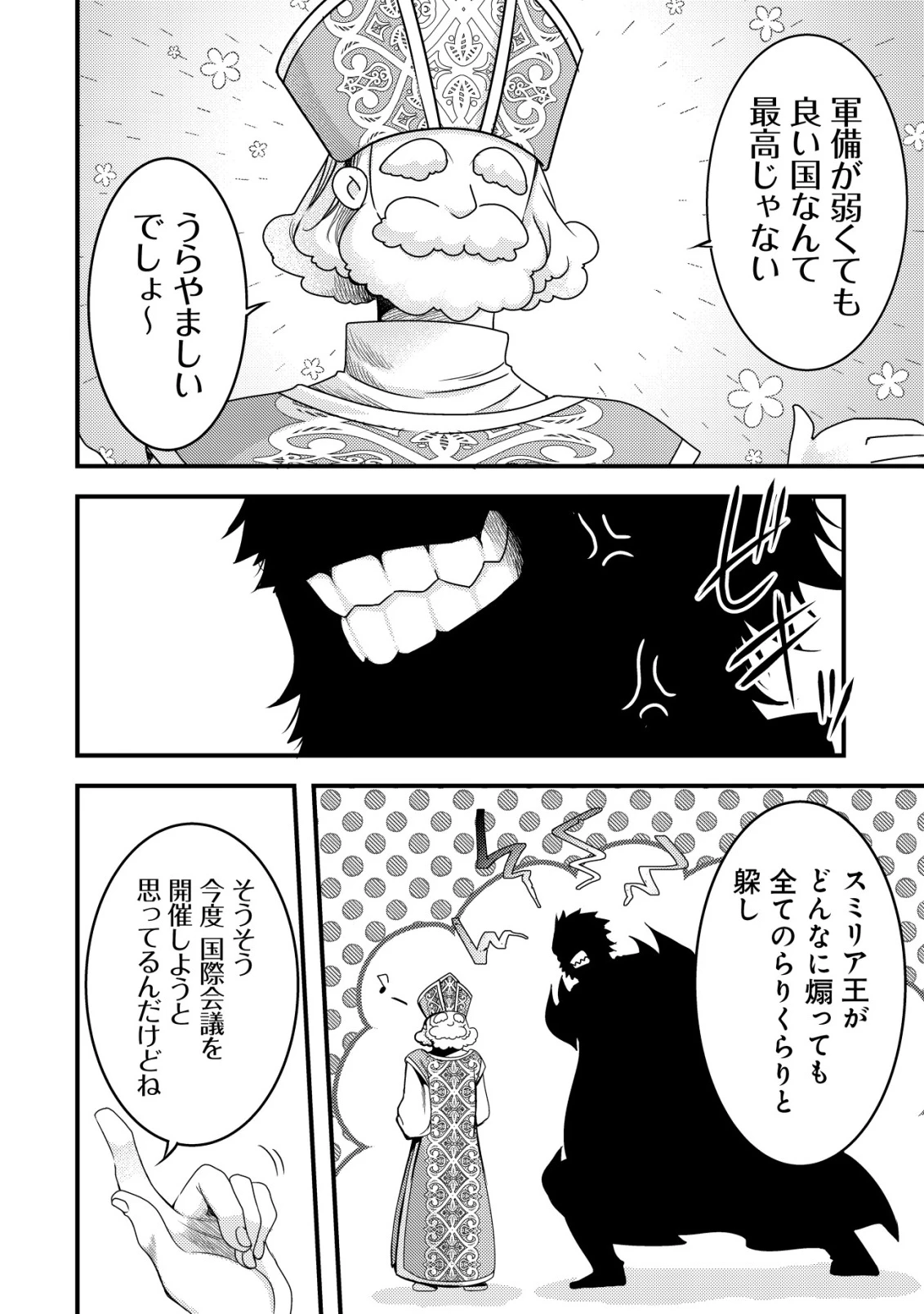 転生した女マフィアは異世界で平凡に暮らしたい～暗殺者一家の伯爵令嬢ですが、天使と悪魔な団長がつきまとってきます～ 第17話 - 9