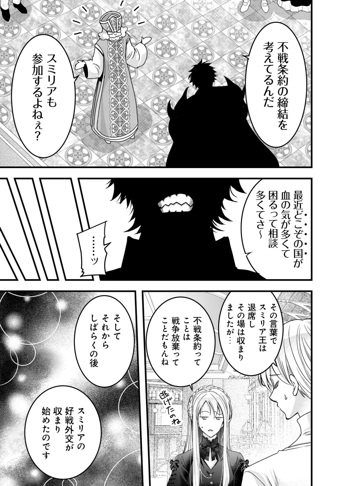 転生した女マフィアは異世界で平凡に暮らしたい～暗殺者一家の伯爵令嬢ですが、天使と悪魔な団長がつきまとってきます～ 第17話 - 10