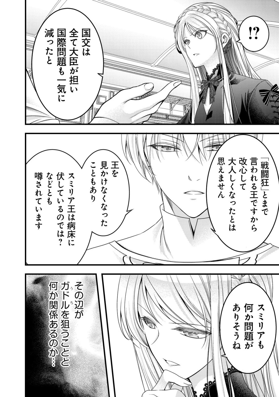 転生した女マフィアは異世界で平凡に暮らしたい～暗殺者一家の伯爵令嬢ですが、天使と悪魔な団長がつきまとってきます～ 第17話 - 11