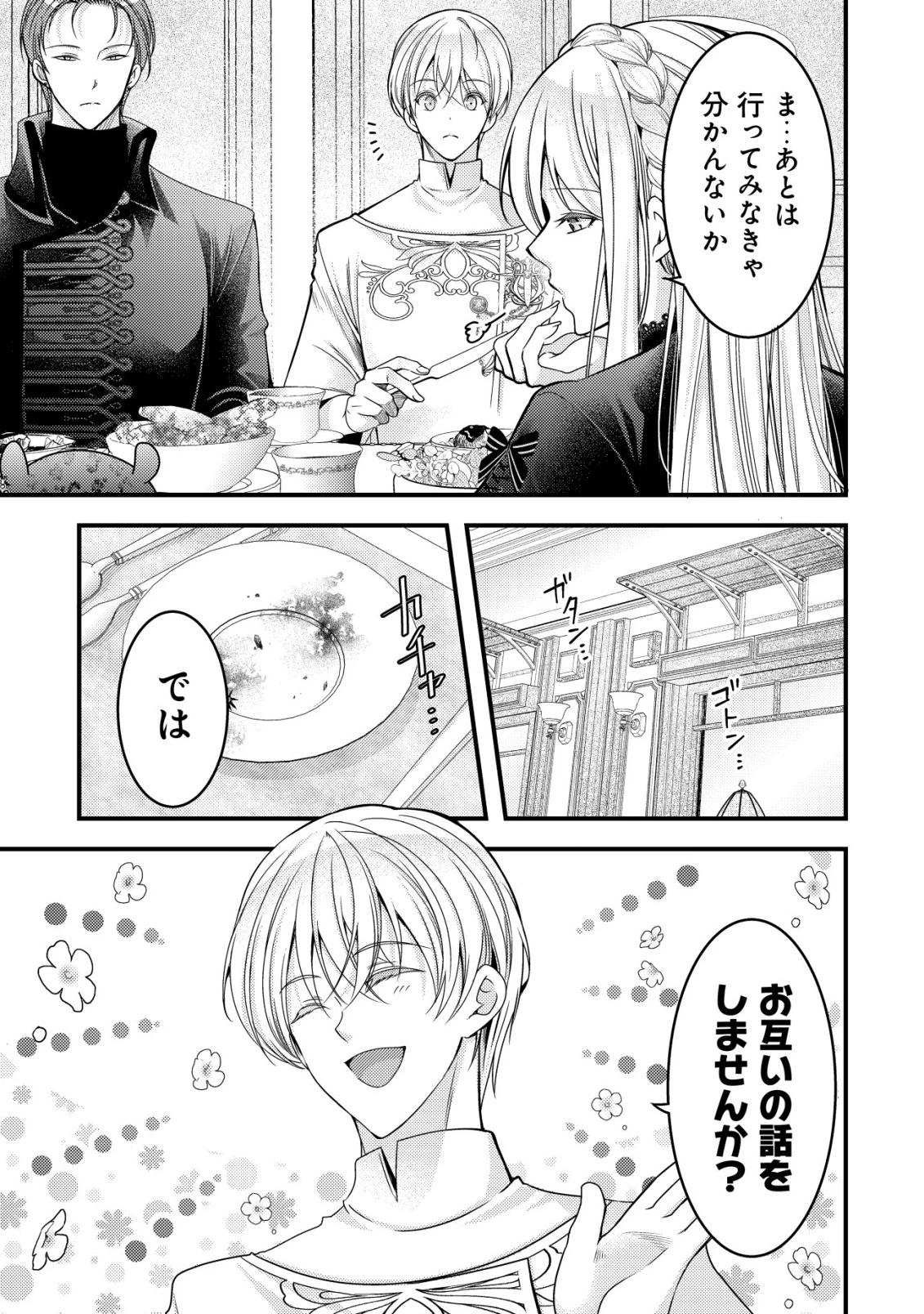 転生した女マフィアは異世界で平凡に暮らしたい～暗殺者一家の伯爵令嬢ですが、天使と悪魔な団長がつきまとってきます～ 第17話 - 12