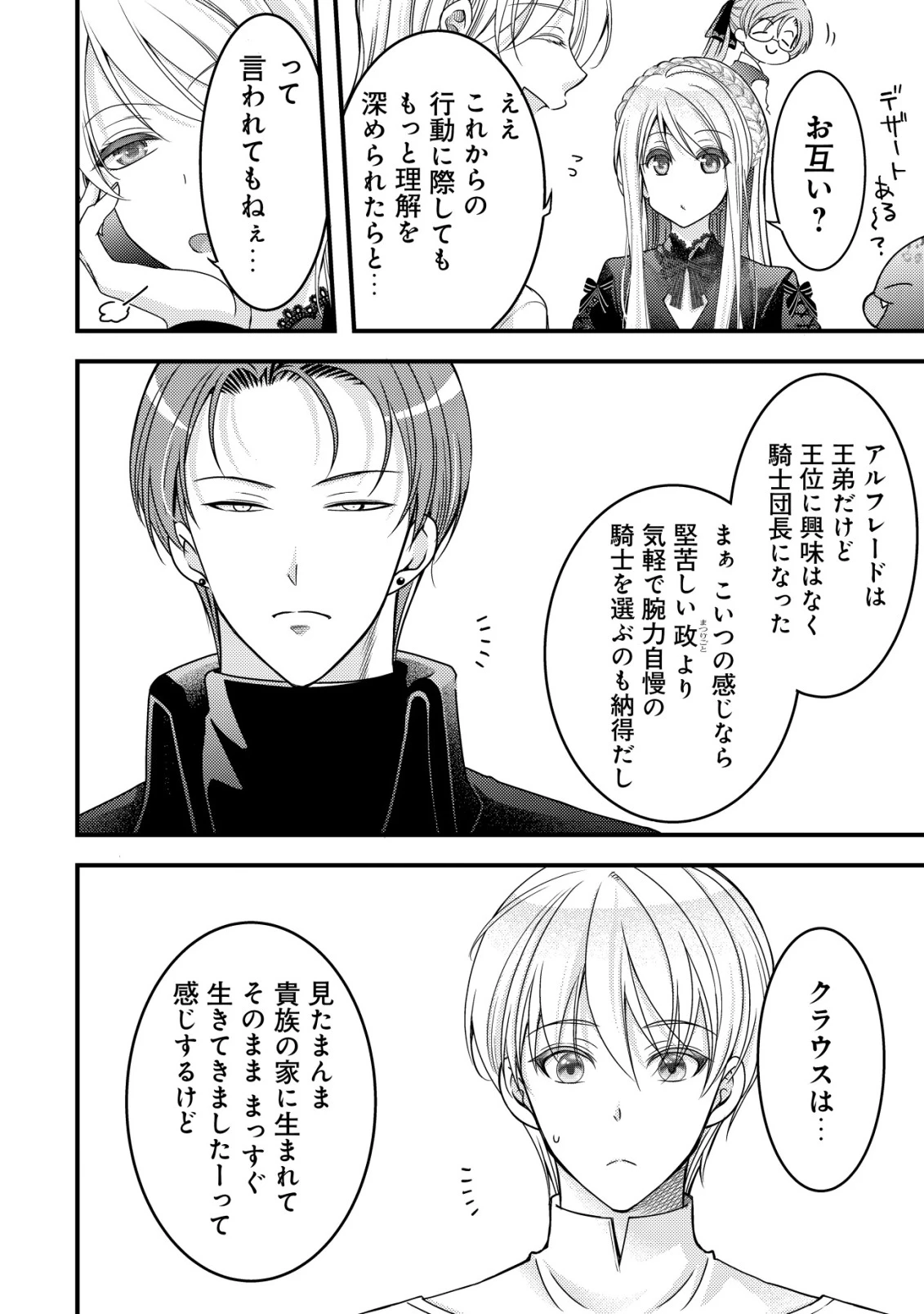 転生した女マフィアは異世界で平凡に暮らしたい～暗殺者一家の伯爵令嬢ですが、天使と悪魔な団長がつきまとってきます～ 第17話 - 13