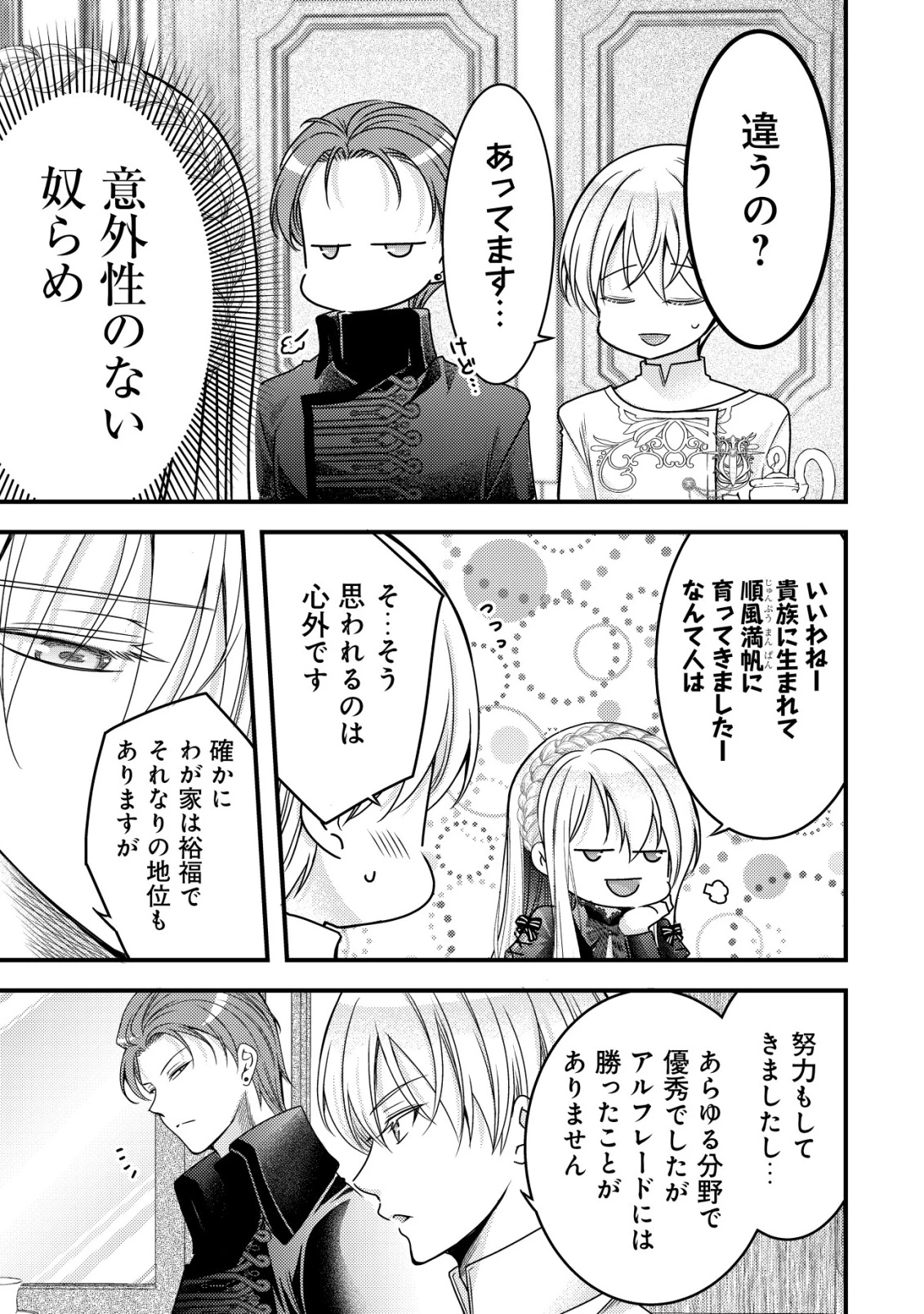 転生した女マフィアは異世界で平凡に暮らしたい～暗殺者一家の伯爵令嬢ですが、天使と悪魔な団長がつきまとってきます～ 第17話 - 14