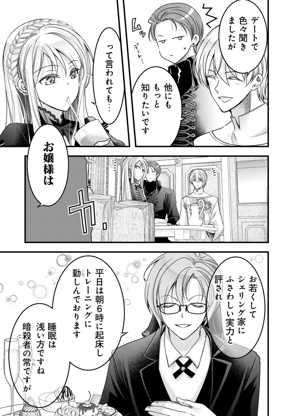 転生した女マフィアは異世界で平凡に暮らしたい～暗殺者一家の伯爵令嬢ですが、天使と悪魔な団長がつきまとってきます～ 第17話 - 16