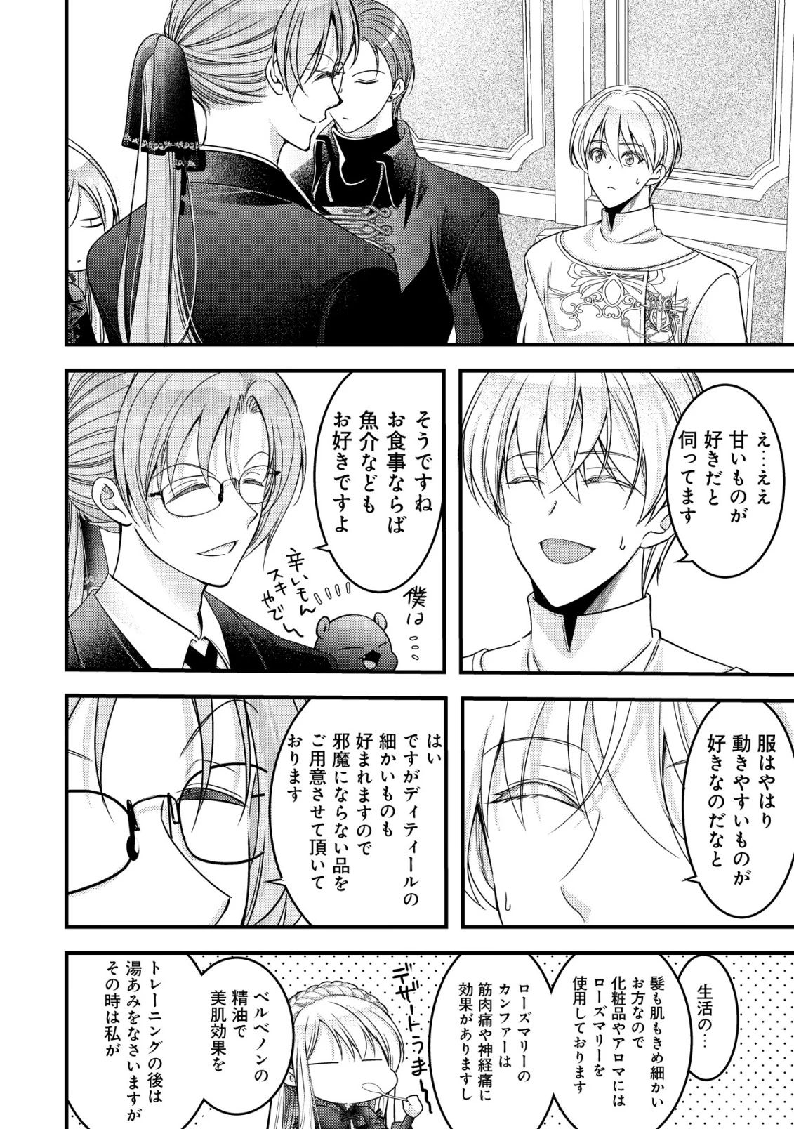 転生した女マフィアは異世界で平凡に暮らしたい～暗殺者一家の伯爵令嬢ですが、天使と悪魔な団長がつきまとってきます～ 第17話 - 17