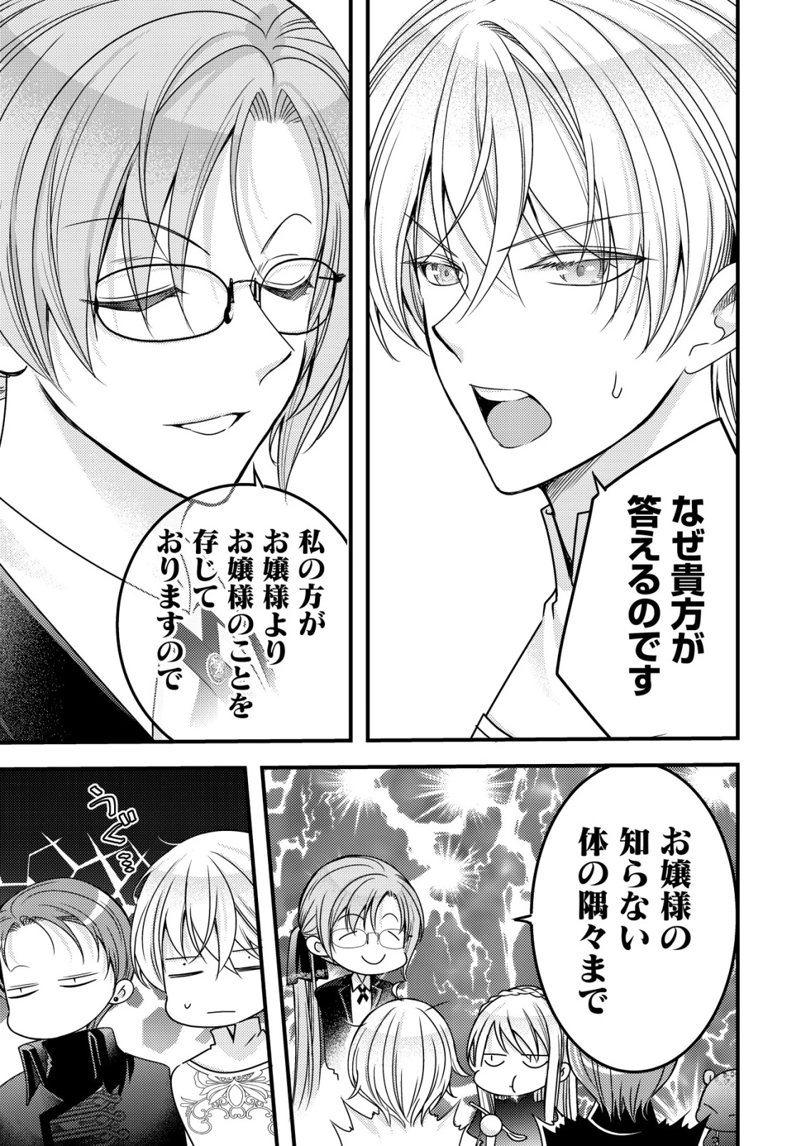 転生した女マフィアは異世界で平凡に暮らしたい～暗殺者一家の伯爵令嬢ですが、天使と悪魔な団長がつきまとってきます～ 第17話 - 18