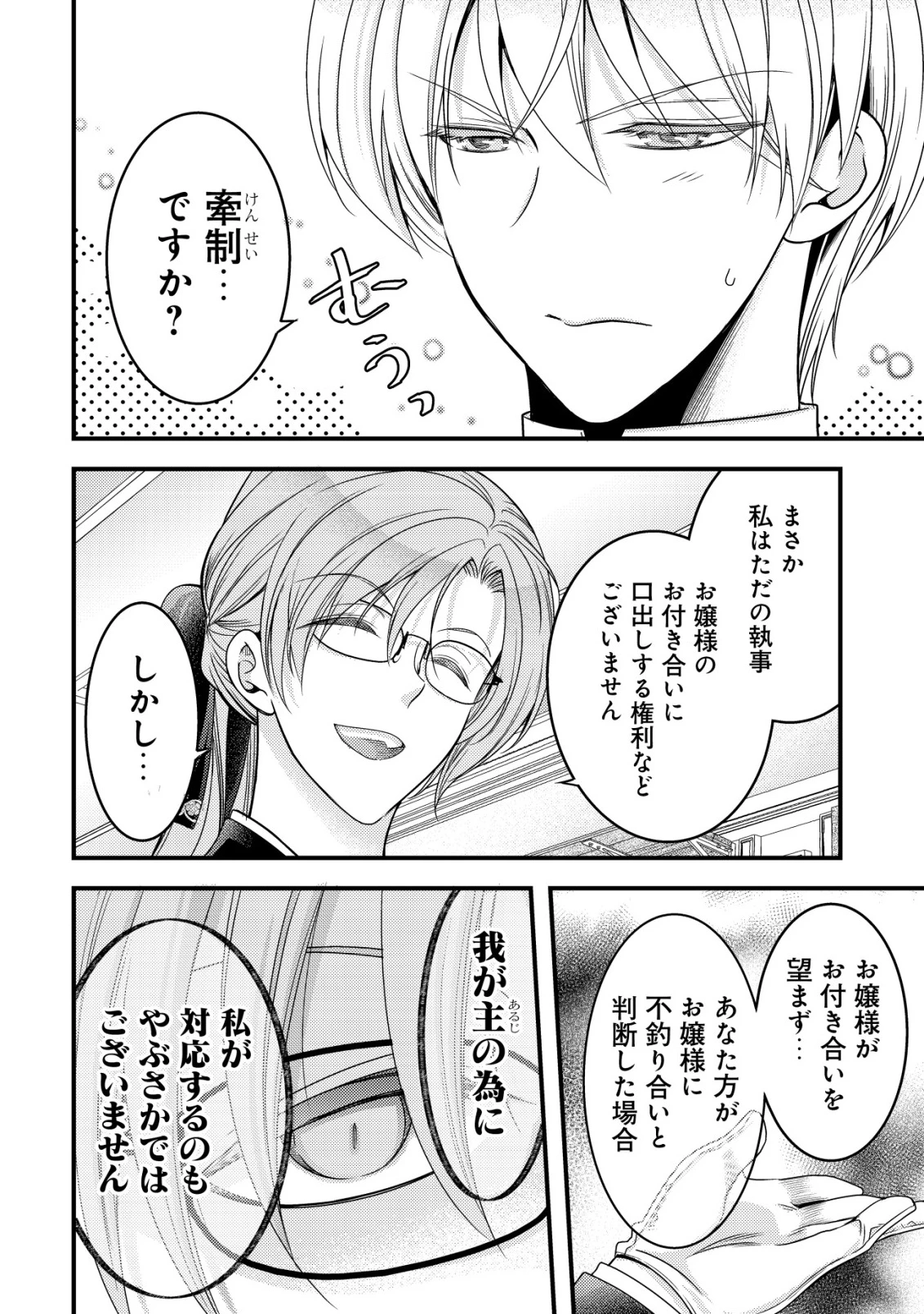 転生した女マフィアは異世界で平凡に暮らしたい～暗殺者一家の伯爵令嬢ですが、天使と悪魔な団長がつきまとってきます～ 第17話 - 19