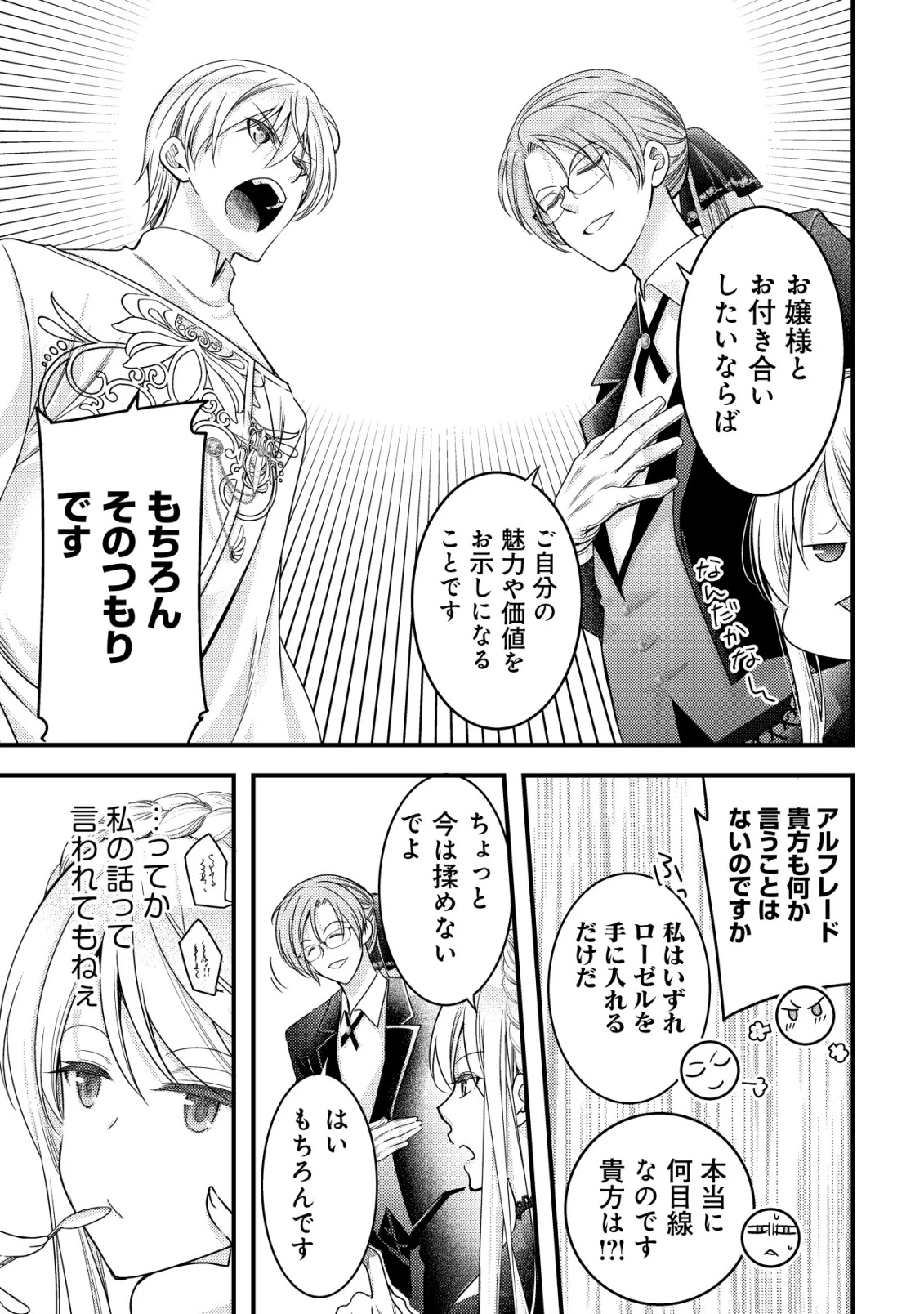 転生した女マフィアは異世界で平凡に暮らしたい～暗殺者一家の伯爵令嬢ですが、天使と悪魔な団長がつきまとってきます～ 第17話 - 20