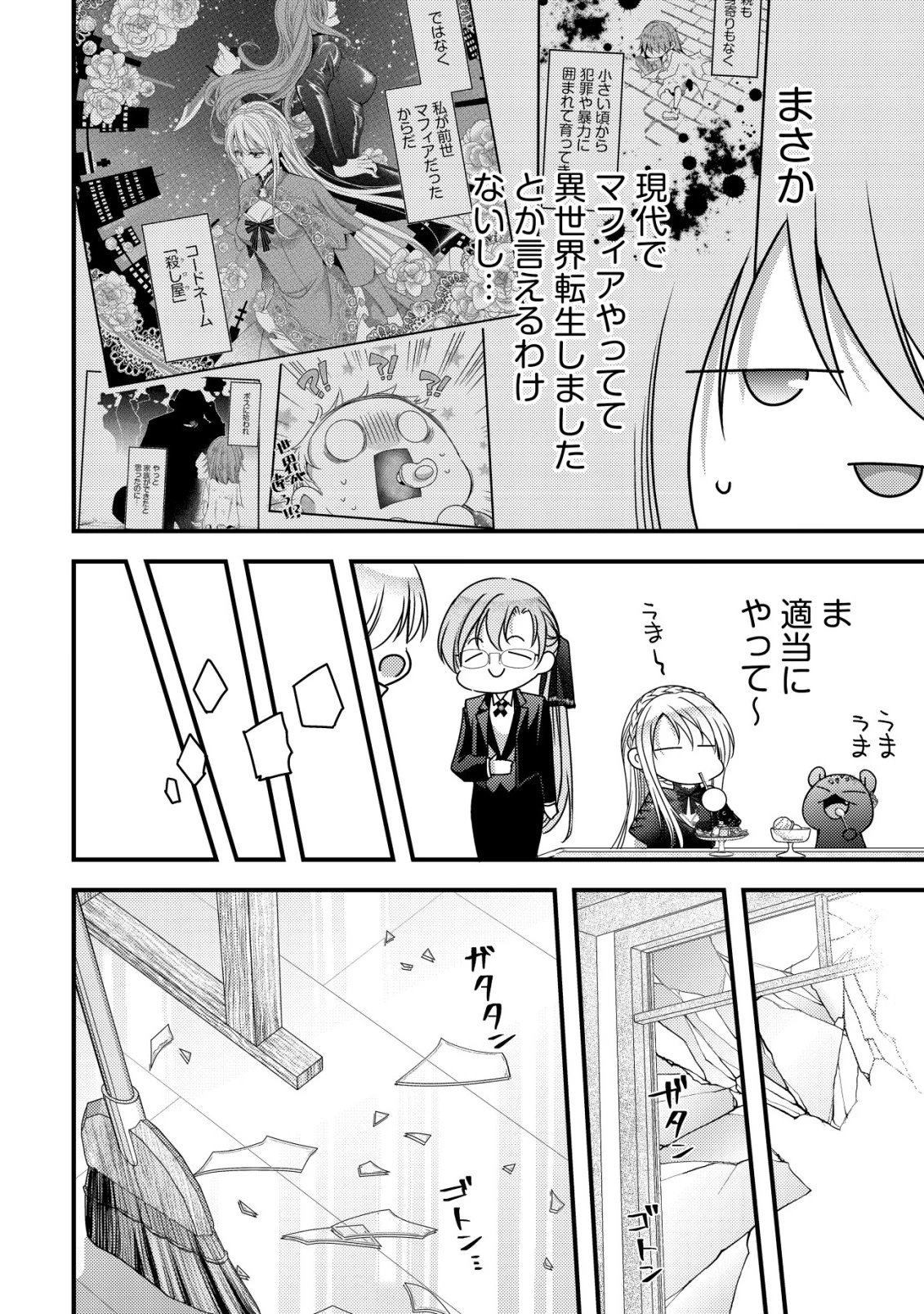 転生した女マフィアは異世界で平凡に暮らしたい～暗殺者一家の伯爵令嬢ですが、天使と悪魔な団長がつきまとってきます～ 第17話 - 21