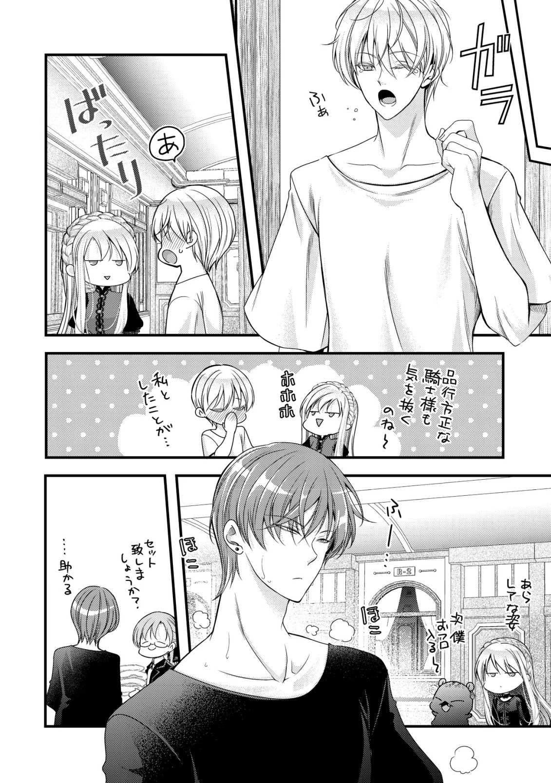 転生した女マフィアは異世界で平凡に暮らしたい～暗殺者一家の伯爵令嬢ですが、天使と悪魔な団長がつきまとってきます～ 第17話 - 23