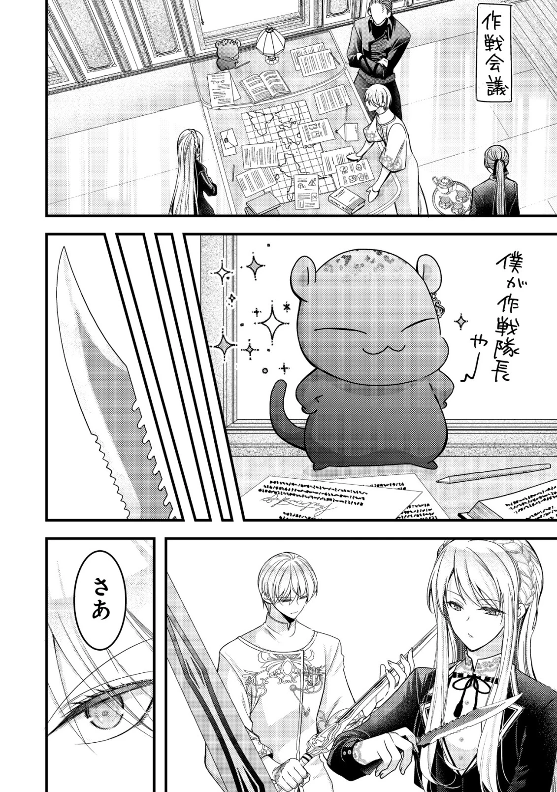 転生した女マフィアは異世界で平凡に暮らしたい～暗殺者一家の伯爵令嬢ですが、天使と悪魔な団長がつきまとってきます～ 第17話 - 25