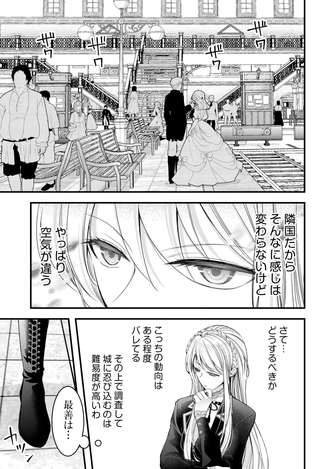 転生した女マフィアは異世界で平凡に暮らしたい～暗殺者一家の伯爵令嬢ですが、天使と悪魔な団長がつきまとってきます～ 第17話 - 28