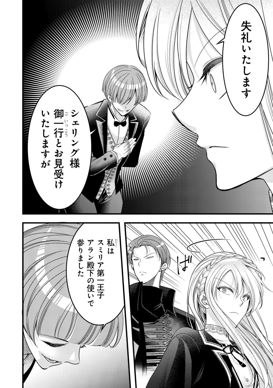転生した女マフィアは異世界で平凡に暮らしたい～暗殺者一家の伯爵令嬢ですが、天使と悪魔な団長がつきまとってきます～ 第17話 - 29