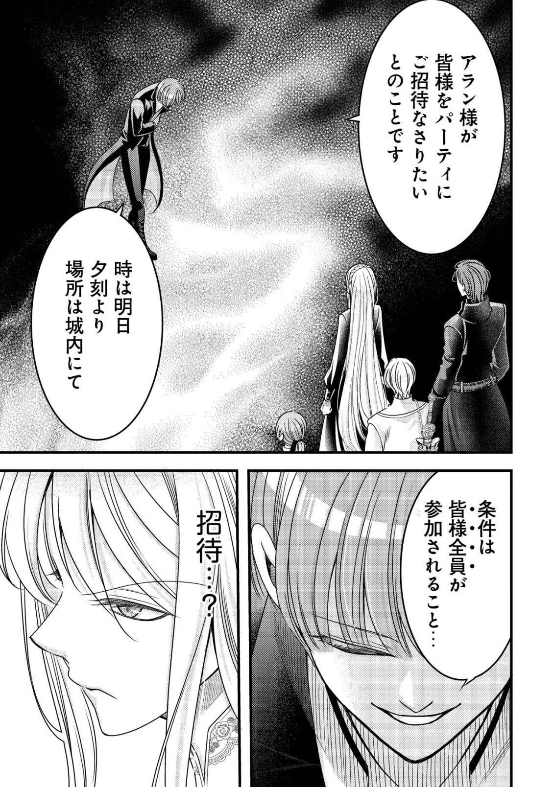 転生した女マフィアは異世界で平凡に暮らしたい～暗殺者一家の伯爵令嬢ですが、天使と悪魔な団長がつきまとってきます～ 第17話 - 30