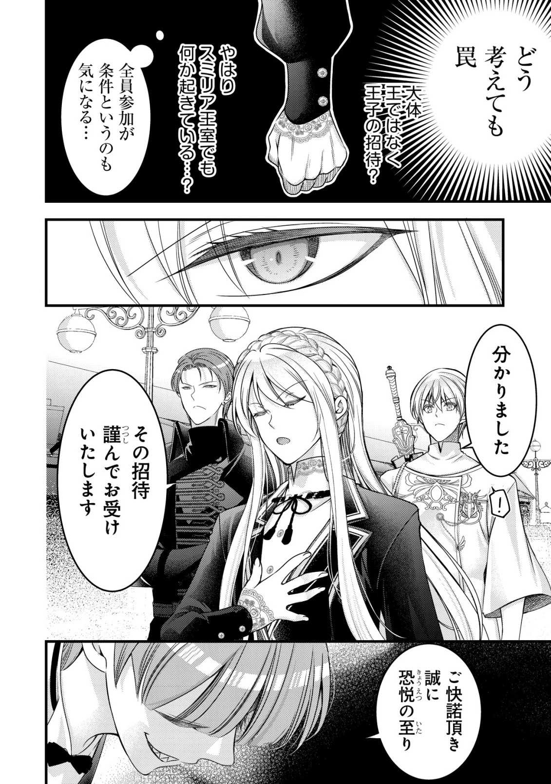 転生した女マフィアは異世界で平凡に暮らしたい～暗殺者一家の伯爵令嬢ですが、天使と悪魔な団長がつきまとってきます～ 第17話 - 31