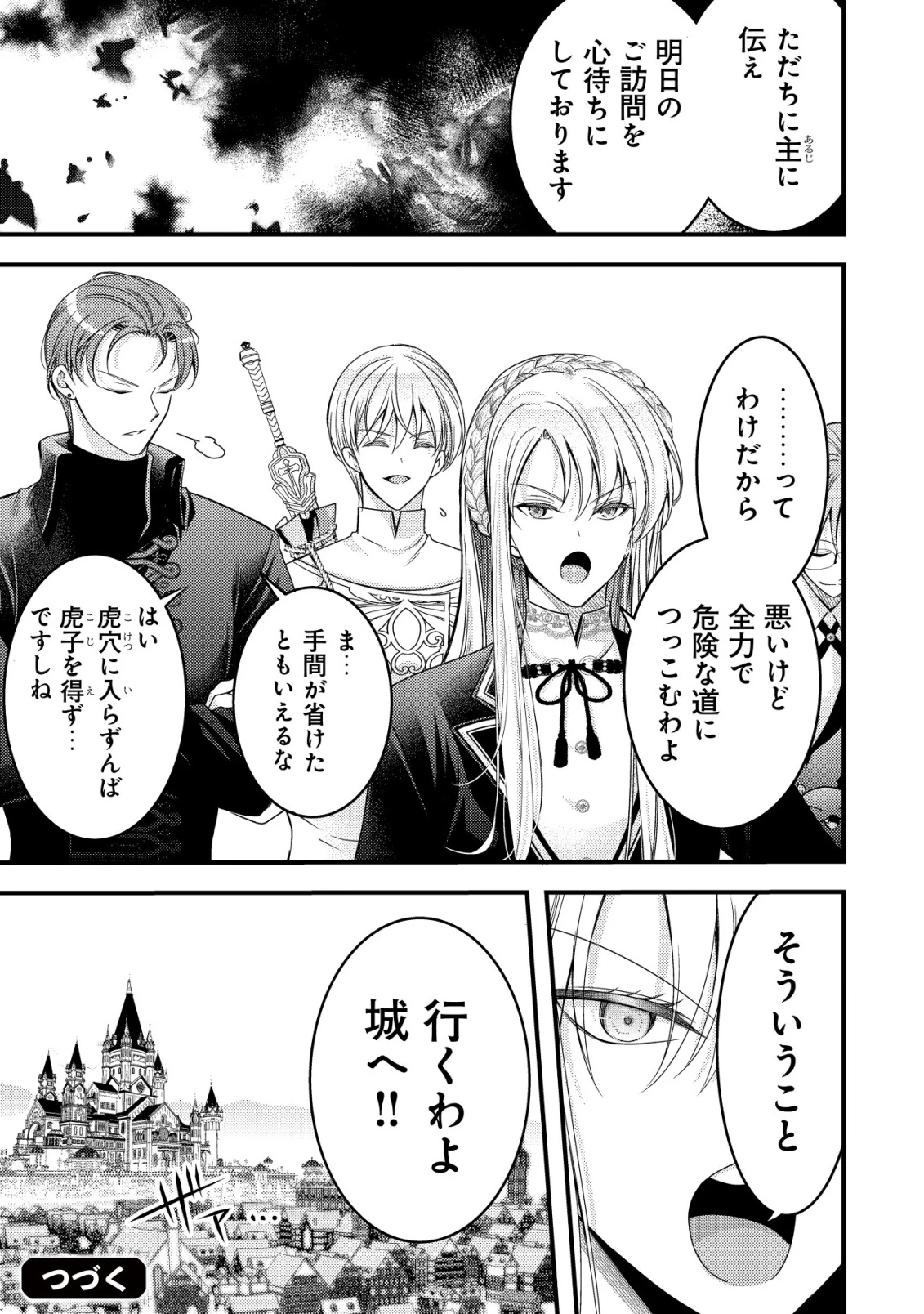 転生した女マフィアは異世界で平凡に暮らしたい～暗殺者一家の伯爵令嬢ですが、天使と悪魔な団長がつきまとってきます～ 第17話 - 32