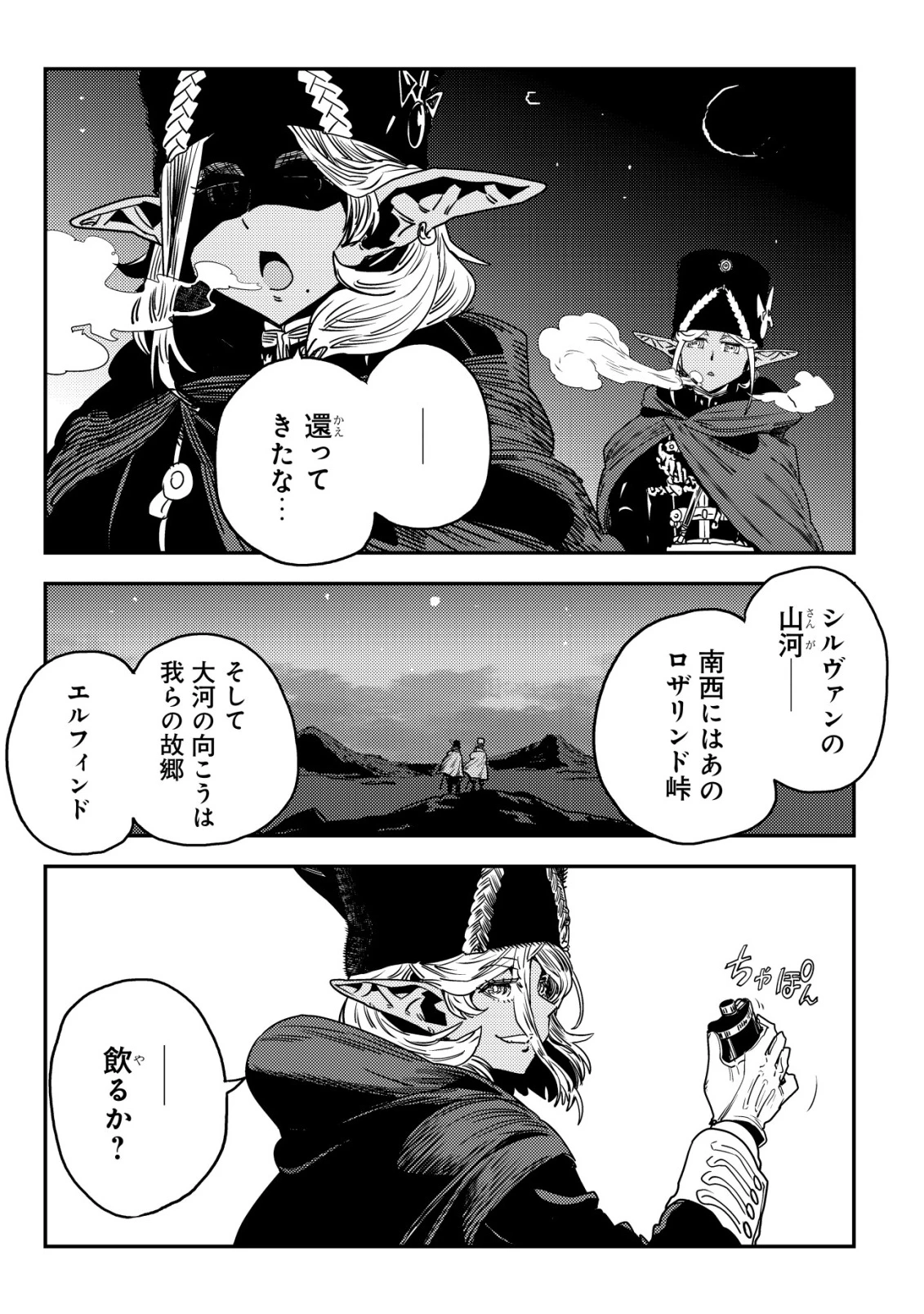 オルクセン王国史 ～野蛮なオークの国は、如何にして平和なエルフの国を焼き払うに至ったか～ 第14話 - 4