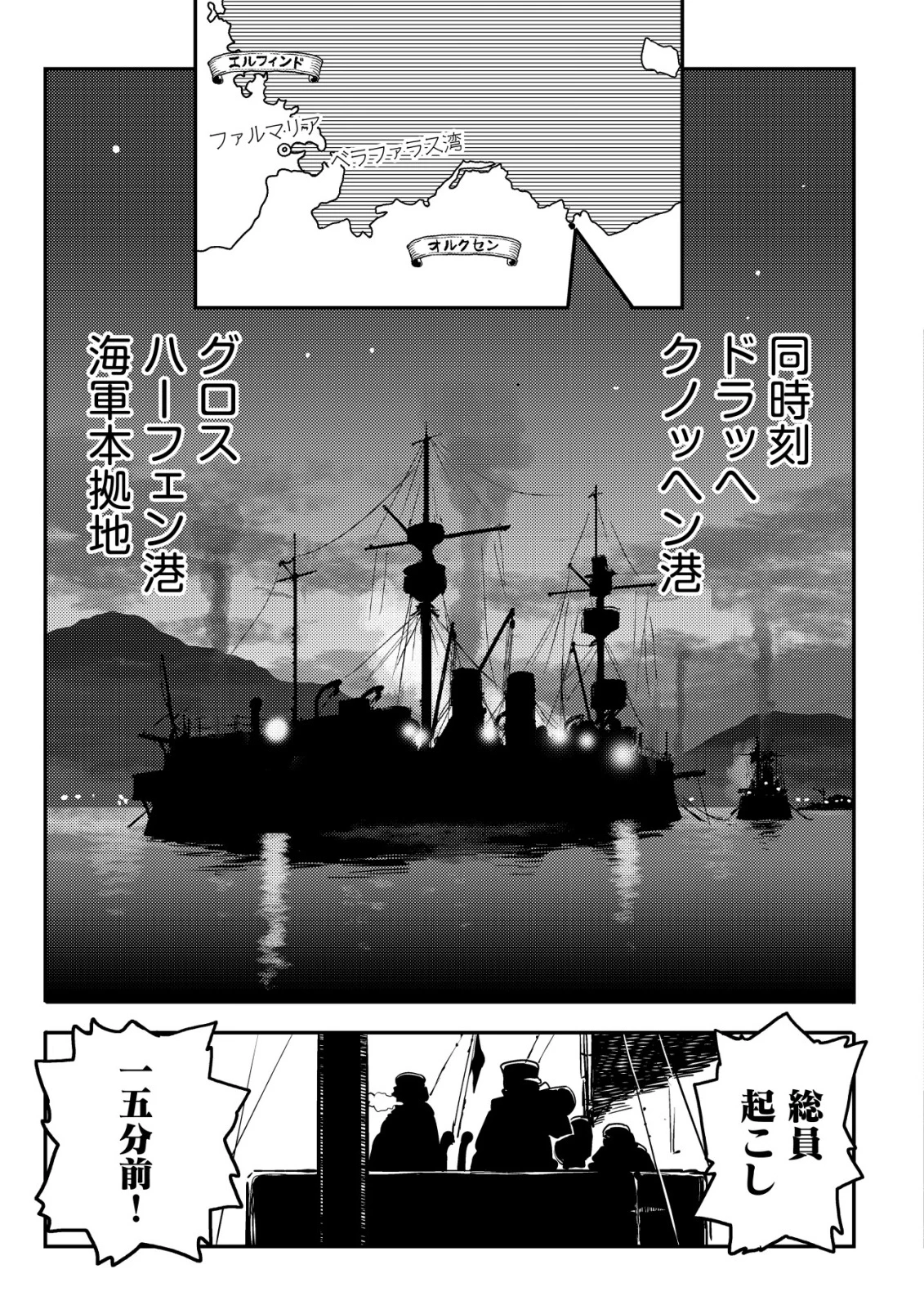 オルクセン王国史 ～野蛮なオークの国は、如何にして平和なエルフの国を焼き払うに至ったか～ 第14話 - 6