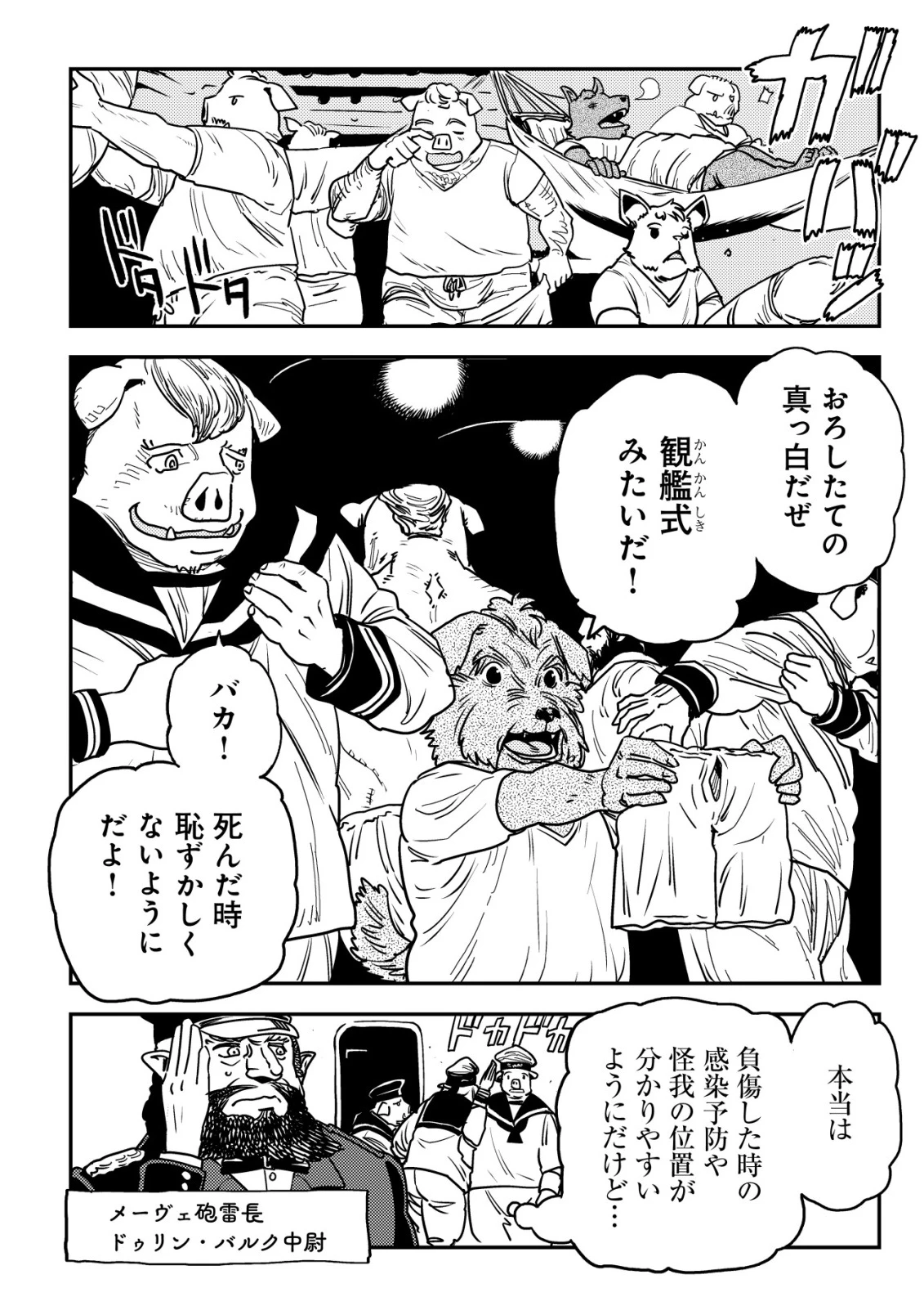 オルクセン王国史 ～野蛮なオークの国は、如何にして平和なエルフの国を焼き払うに至ったか～ 第14話 - 7