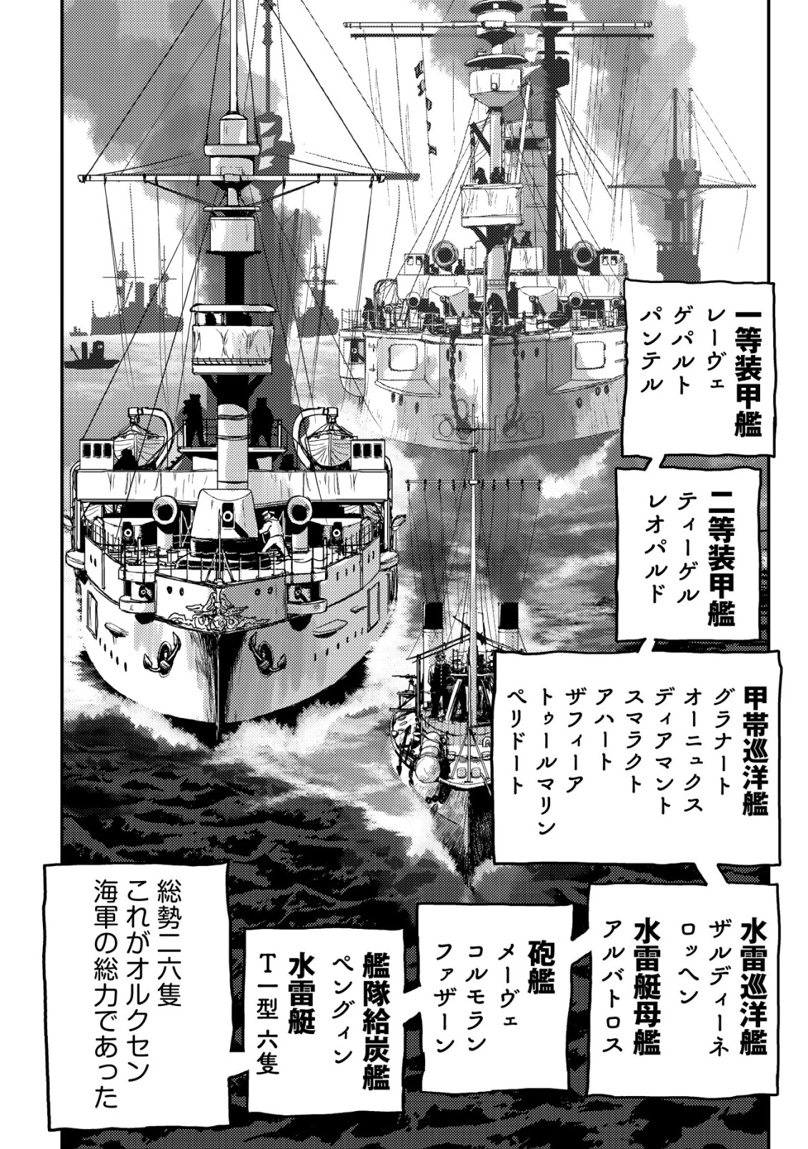 オルクセン王国史 ～野蛮なオークの国は、如何にして平和なエルフの国を焼き払うに至ったか～ 第14話 - 11